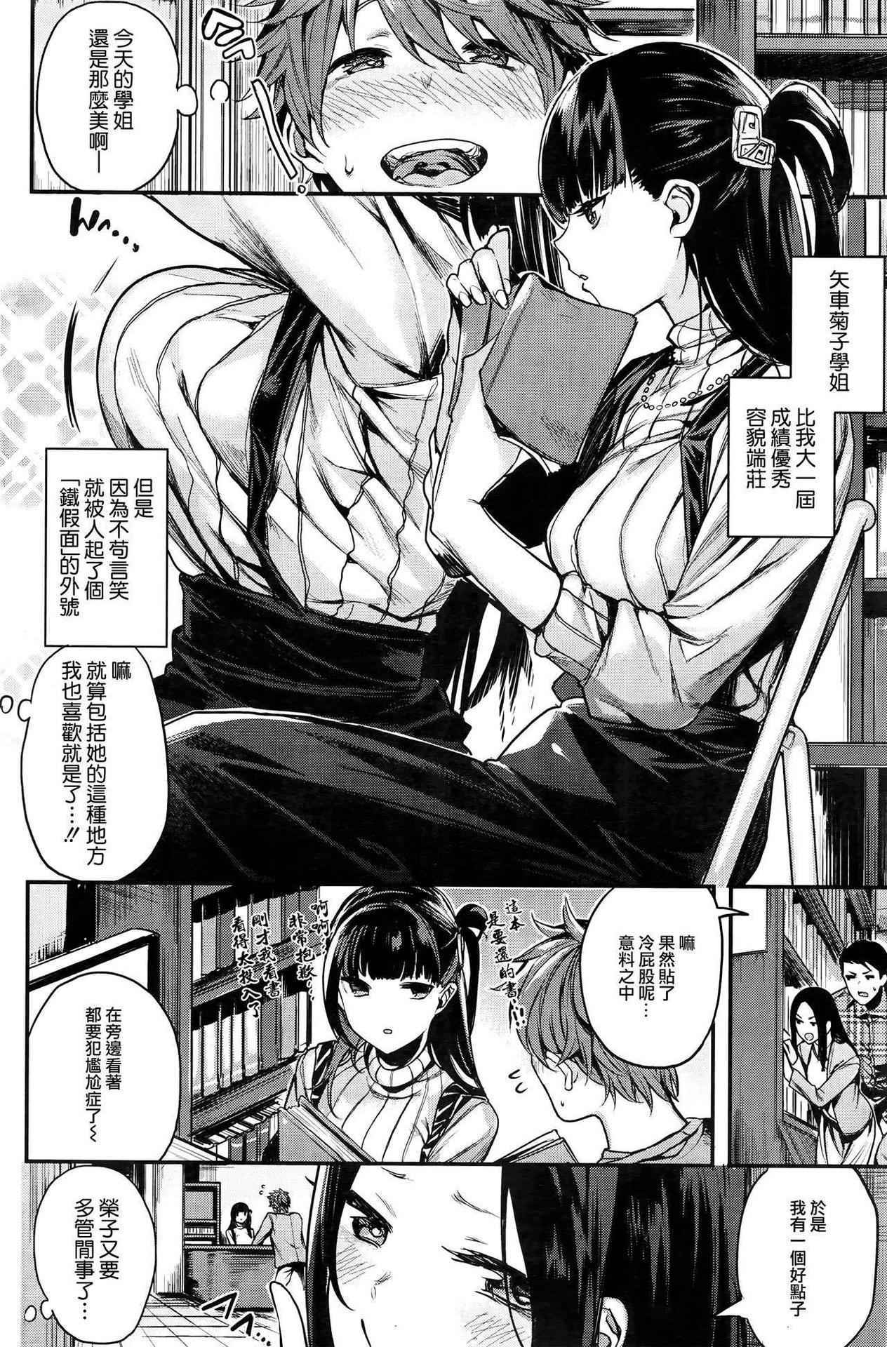 [Akagi Asahito] Tetsu Kamen (COMIC Kairakuten BEAST 2016-10) [Chinese] [無邪気漢化組]