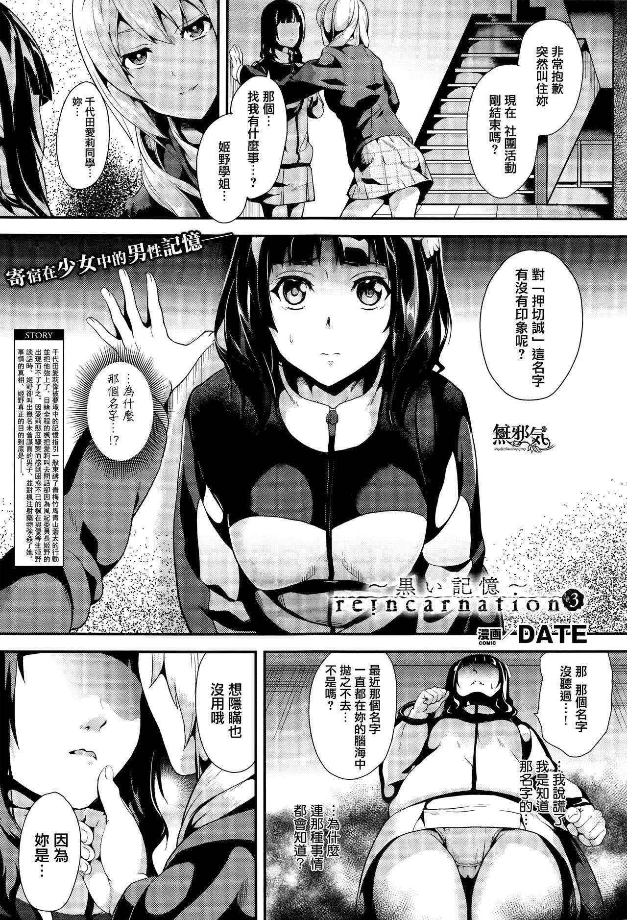 [DATE] reincarnation ~Kuroi Kioku~ #3 (COMIC Unreal 2016-04 Vol. 60) [Chinese] [無邪気漢化組]