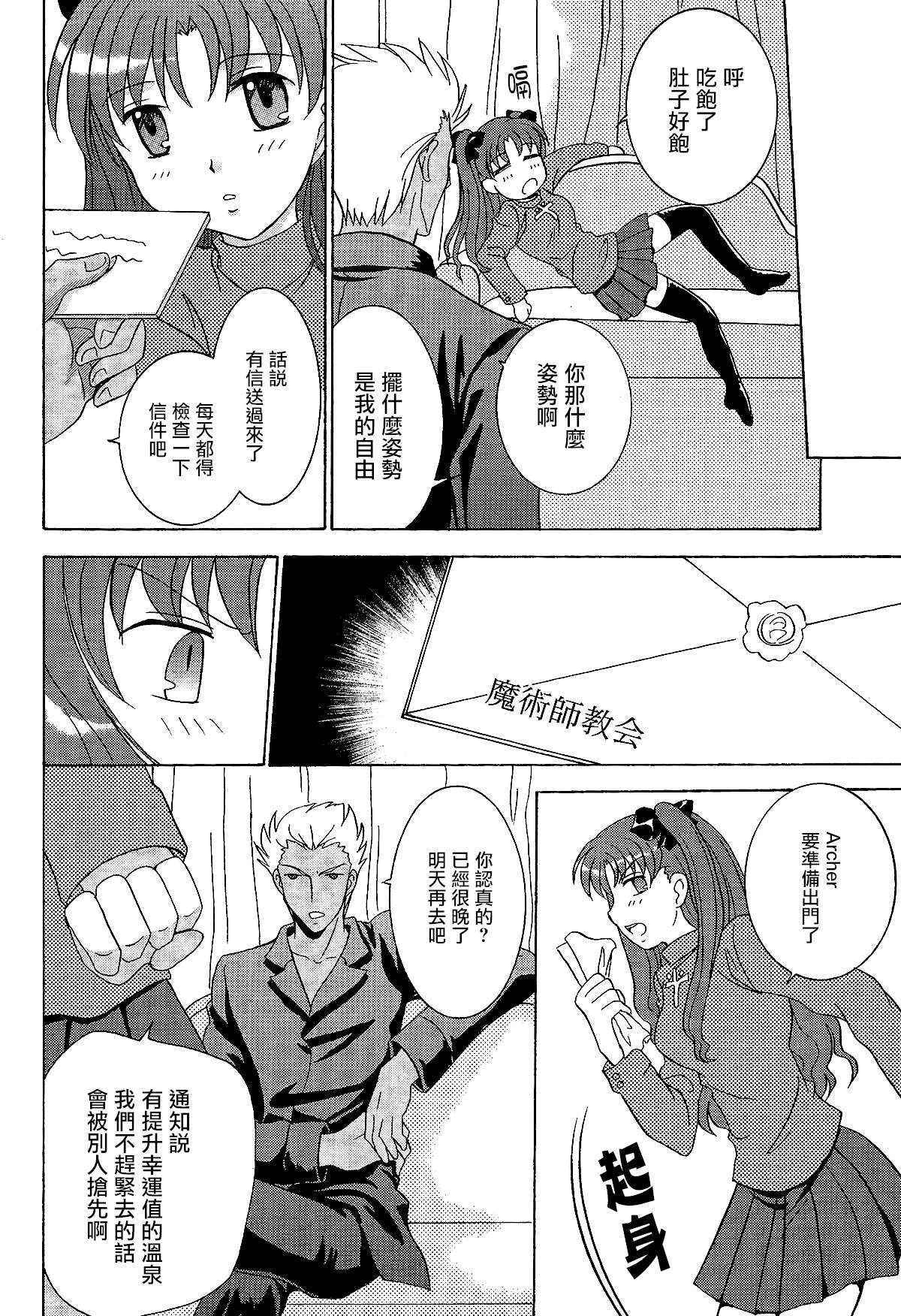 (C69) [POCKY CLUB (Akiba Miya)] TIME LIMIT (Fate/hollow ataraxia) [Chinese]