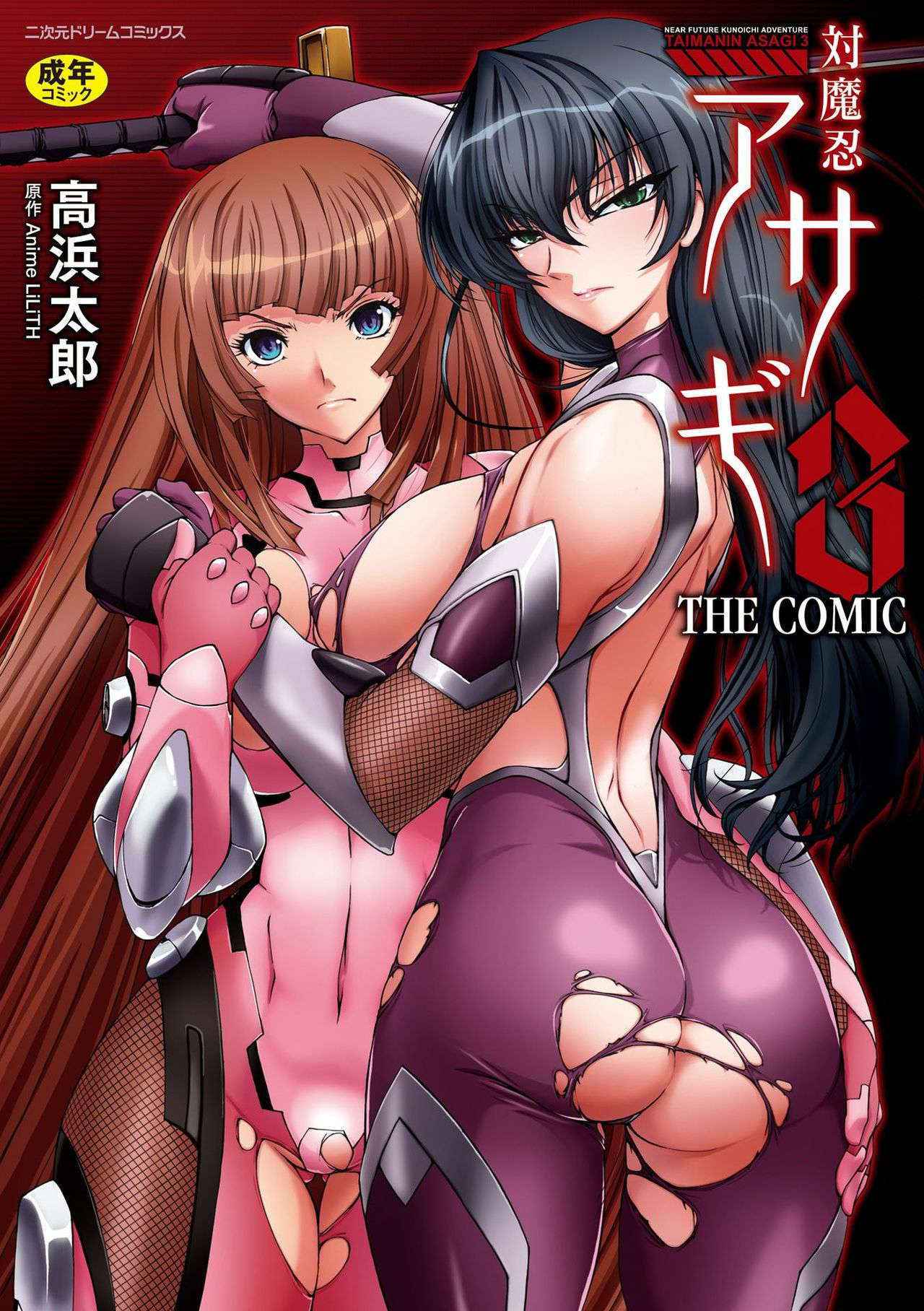 [Takahama Tarou] Taimanin Asagi 3 THE COMIC [Digital]