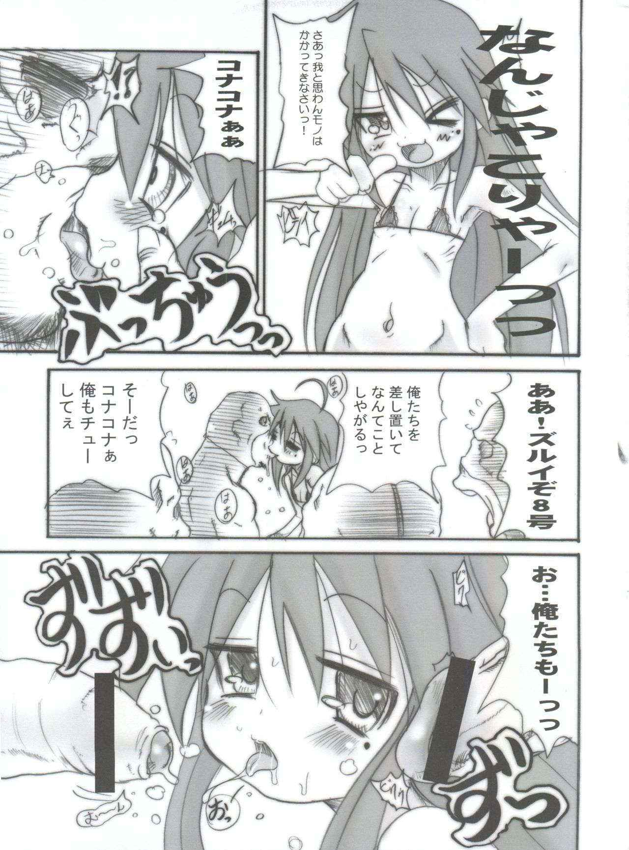 (C72) [Ovacas (Hirokawa Kouichirou)] Lucky Punch (Lucky Star)