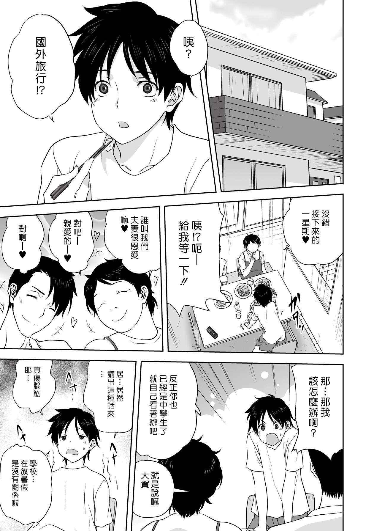 [Mitarashi Kousei] Otona e no Kaidan (COMIC Saija 2015-09 Vol. 2) [Chinese] [漢化組漢化組]