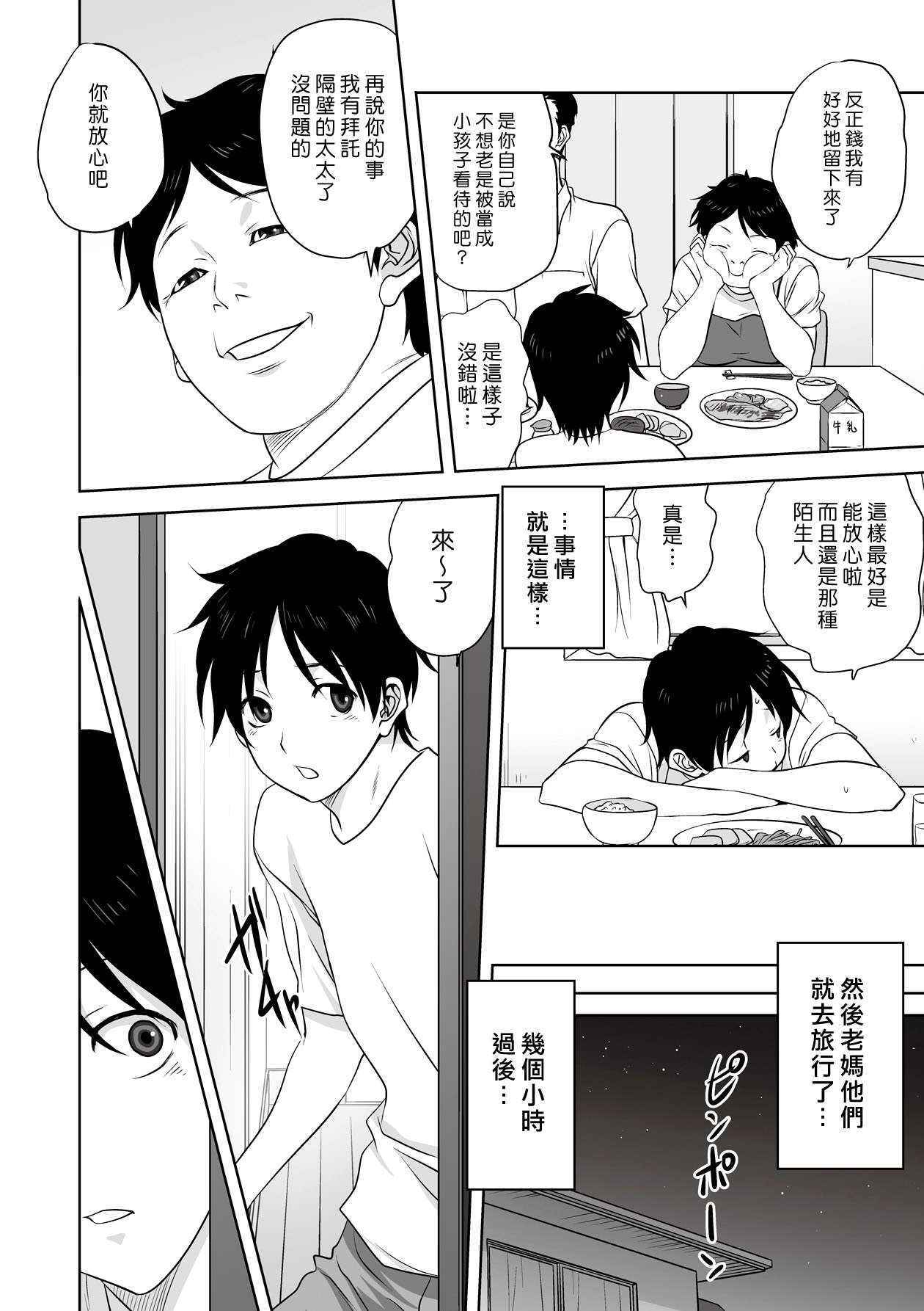 [Mitarashi Kousei] Otona e no Kaidan (COMIC Saija 2015-09 Vol. 2) [Chinese] [漢化組漢化組]