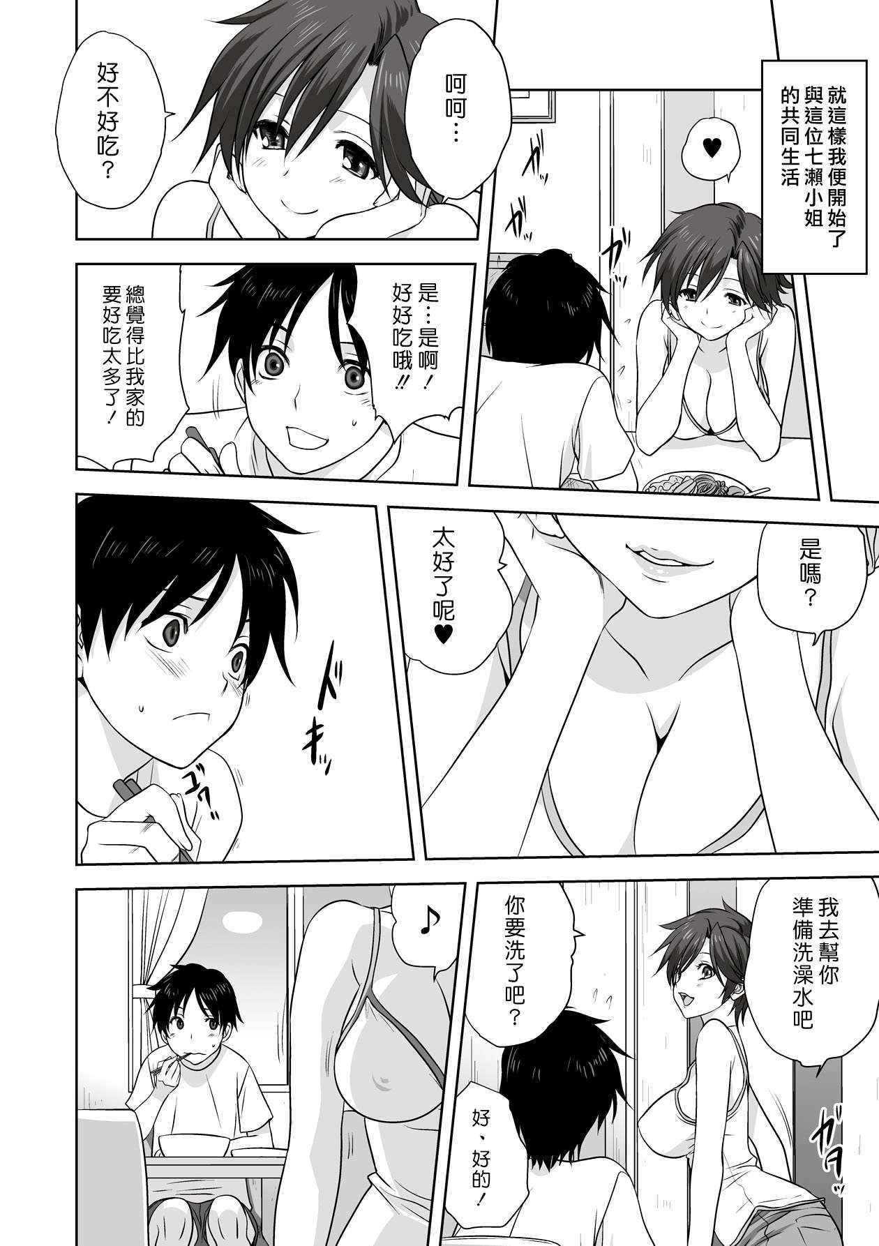 [Mitarashi Kousei] Otona e no Kaidan (COMIC Saija 2015-09 Vol. 2) [Chinese] [漢化組漢化組]