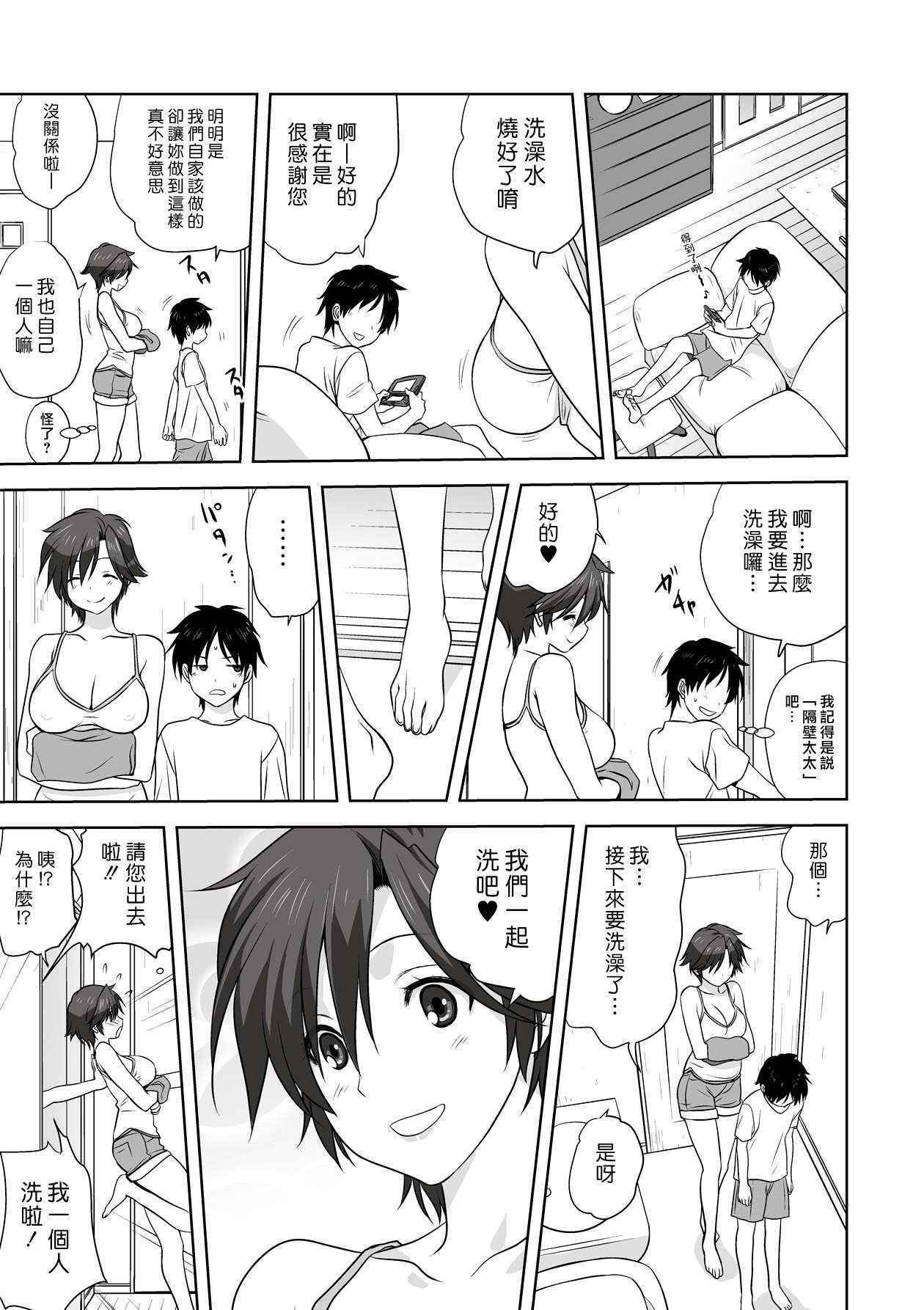 [Mitarashi Kousei] Otona e no Kaidan (COMIC Saija 2015-09 Vol. 2) [Chinese] [漢化組漢化組]