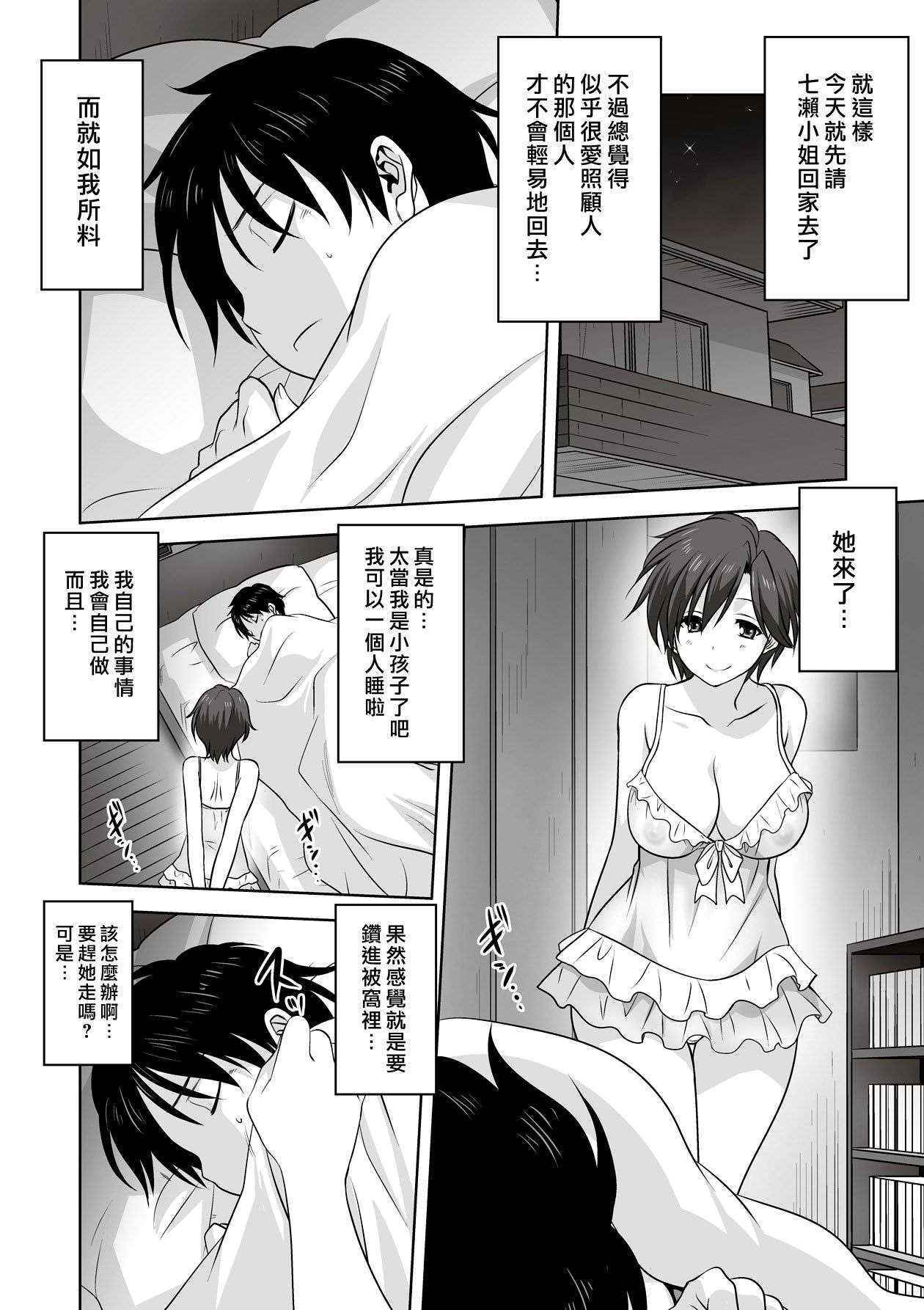 [Mitarashi Kousei] Otona e no Kaidan (COMIC Saija 2015-09 Vol. 2) [Chinese] [漢化組漢化組]