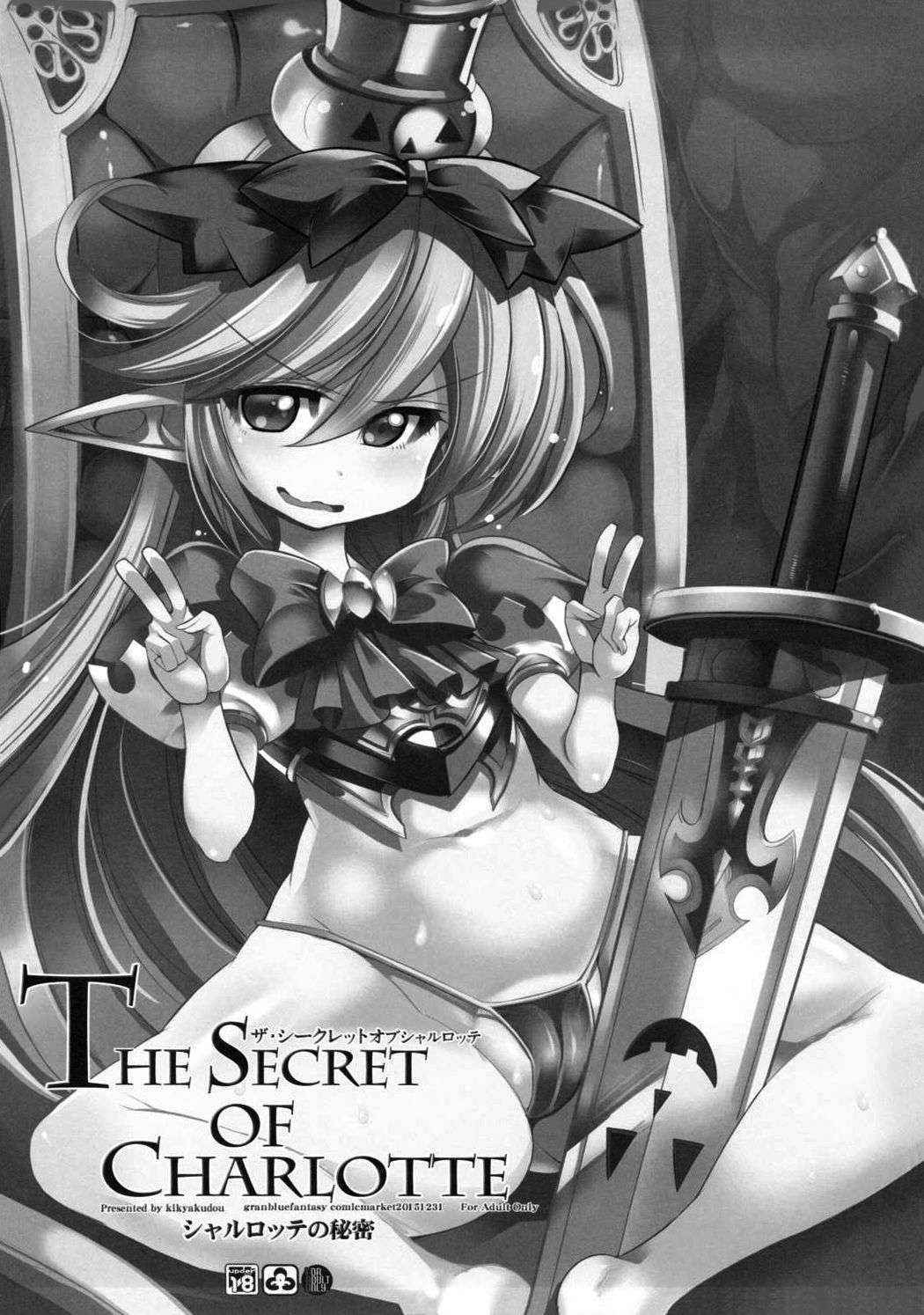 (C89) [Kikyakudou (Karateka Value)] The secret of Charlotte (Granblue Fantasy) [English] [EHCOVE]