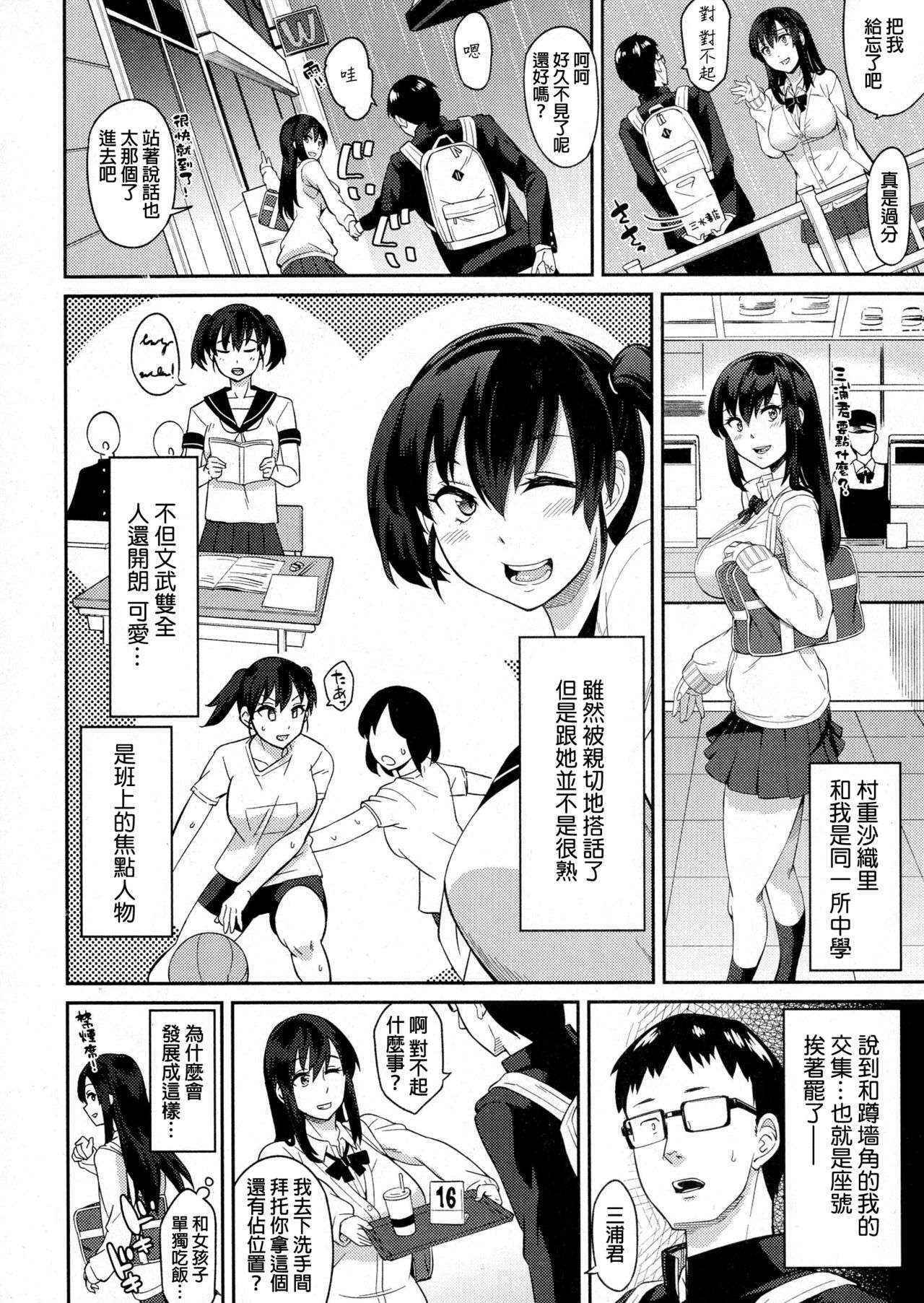 [Orikuchi] Onachuu (COMIC JSCK Vol. 5) [Chinese]