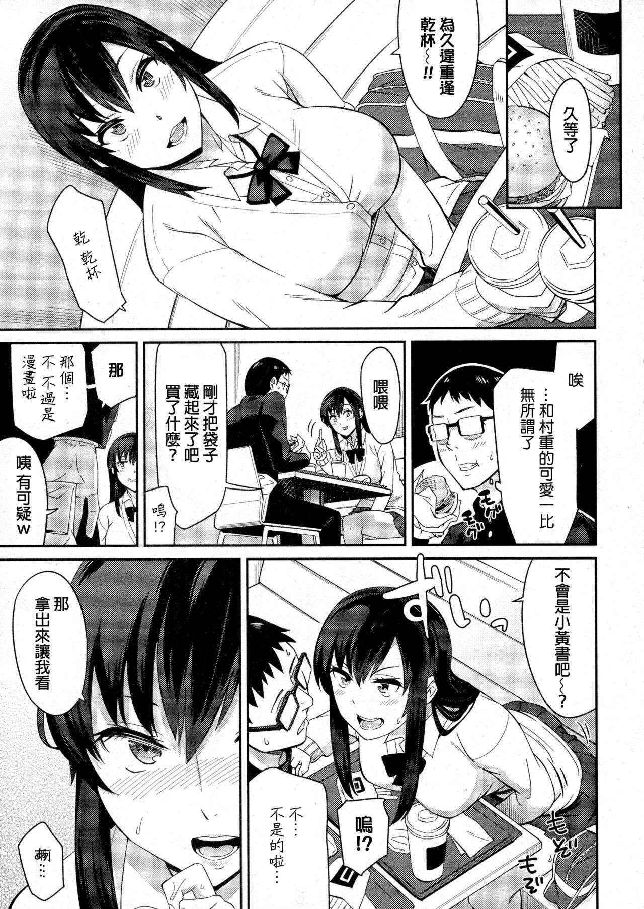 [Orikuchi] Onachuu (COMIC JSCK Vol. 5) [Chinese]