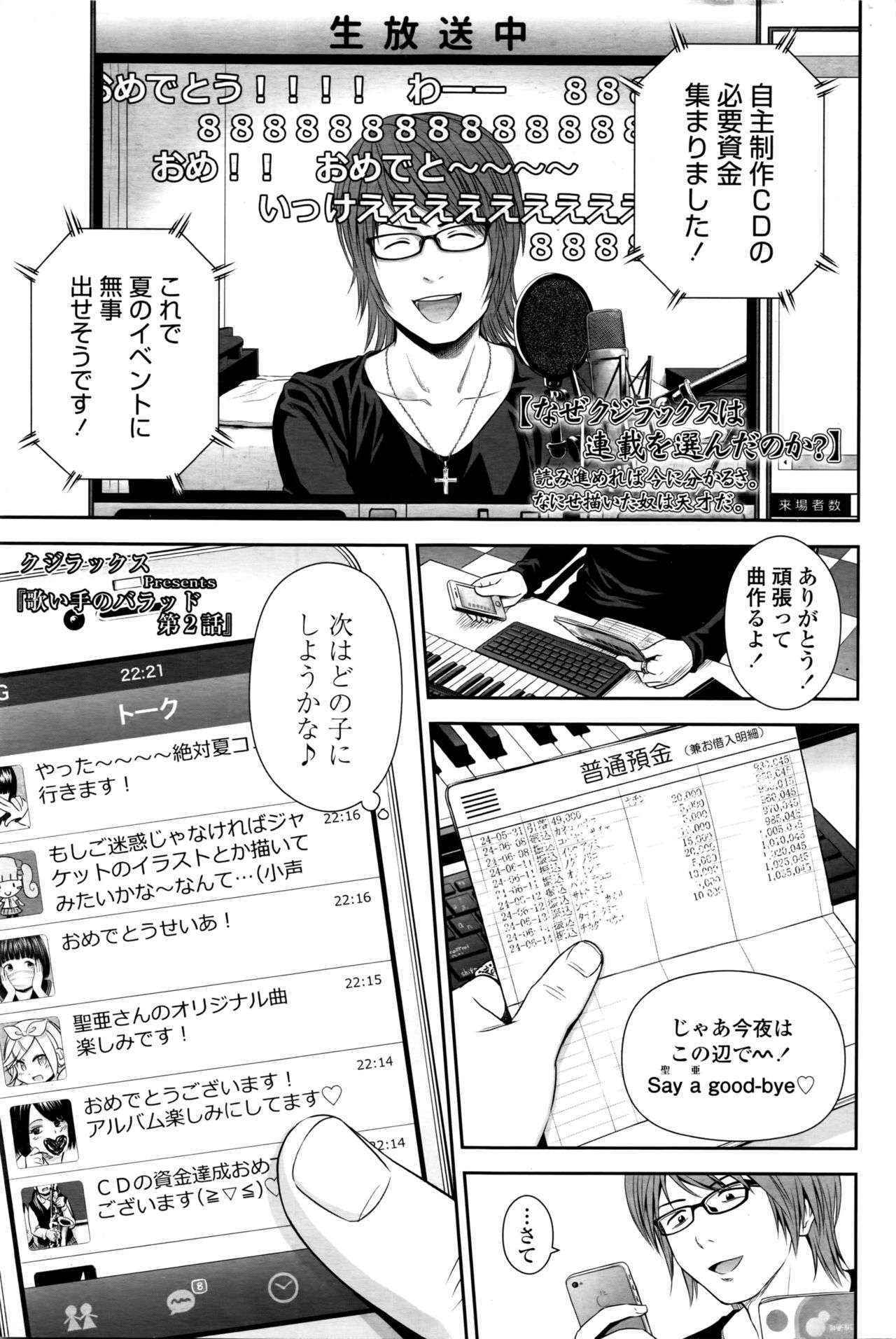 [Quzilax] Utaite no Ballad Ch. 2 (COMIC LO 2016-04)