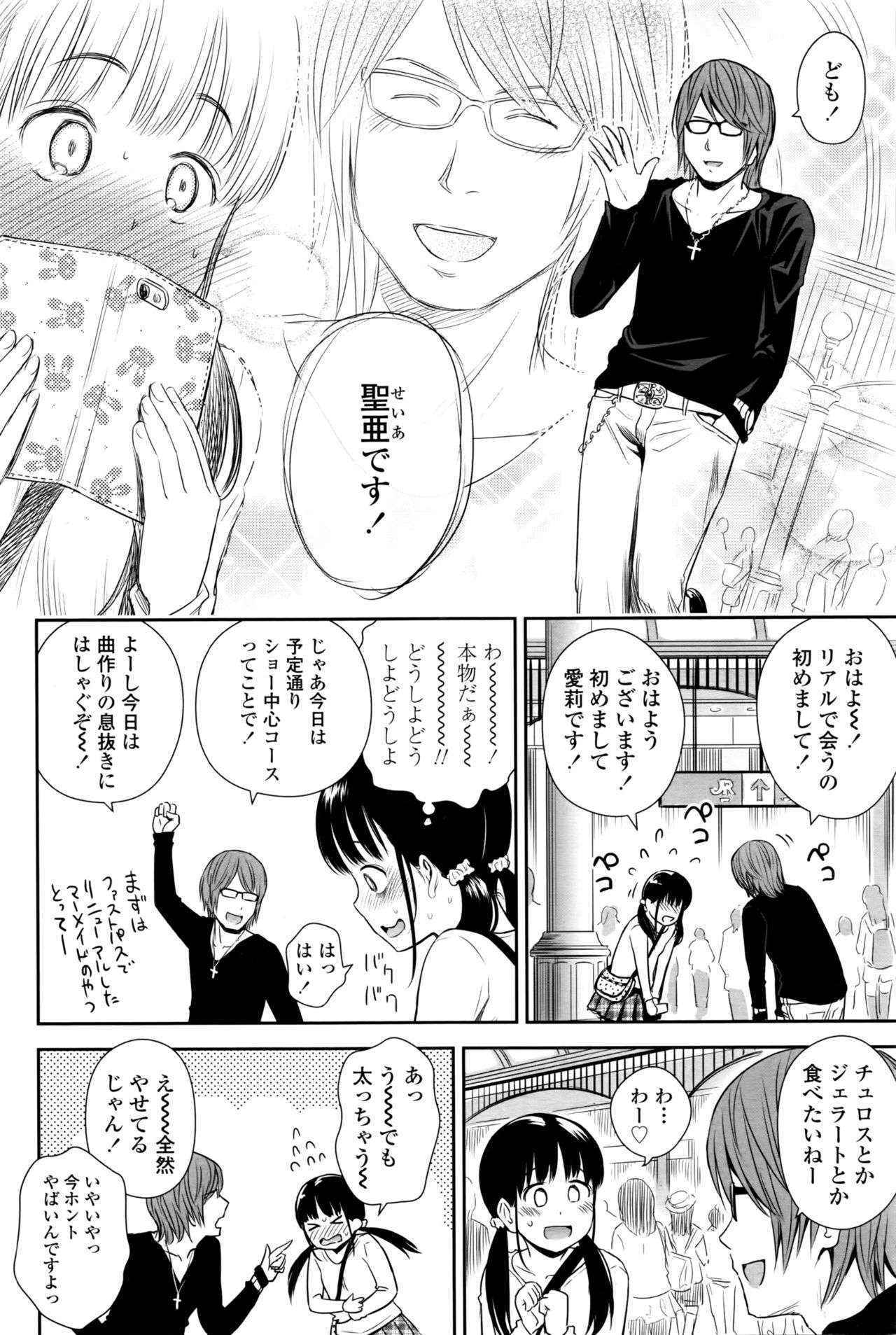 [Quzilax] Utaite no Ballad Ch. 2 (COMIC LO 2016-04)