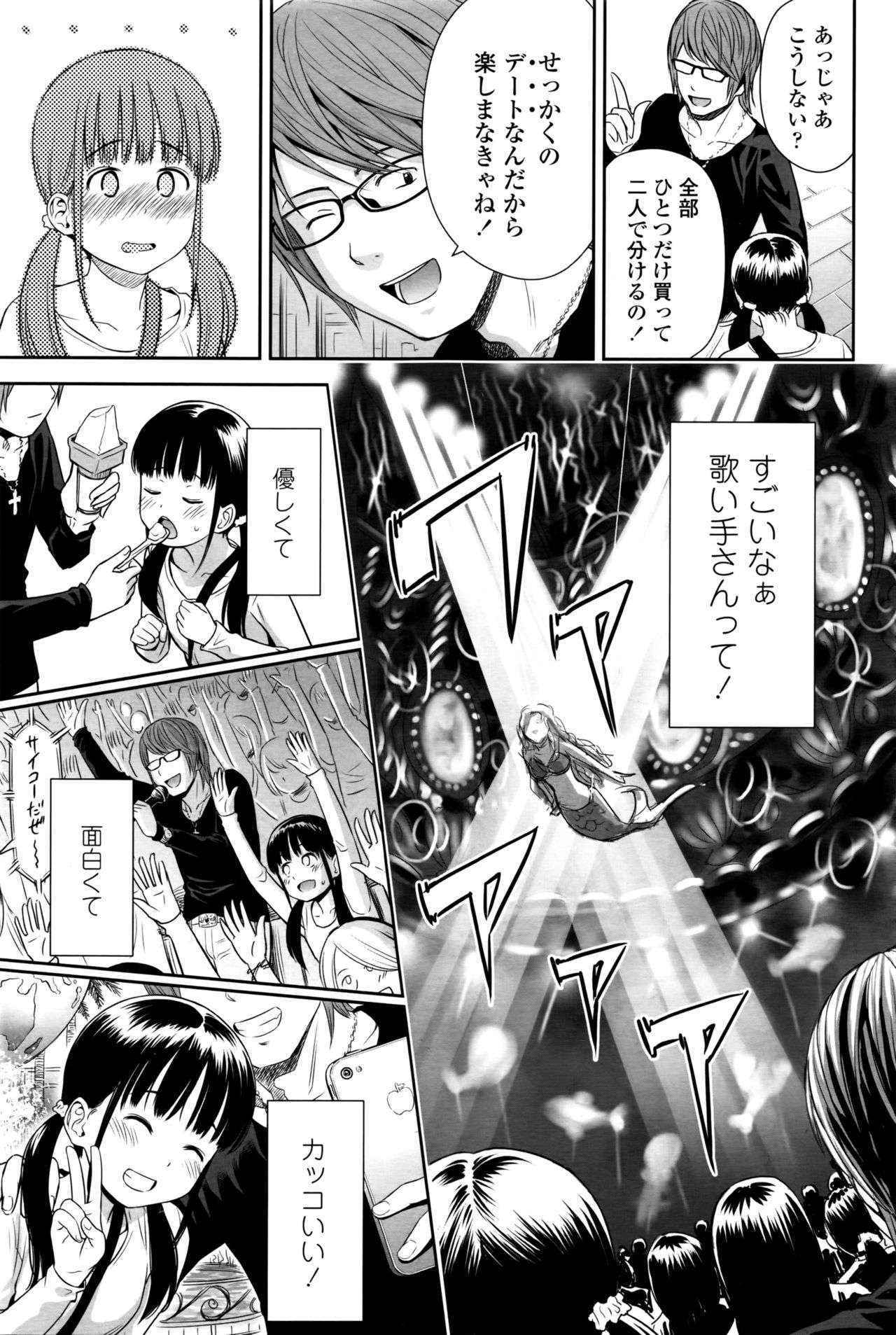 [Quzilax] Utaite no Ballad Ch. 2 (COMIC LO 2016-04)