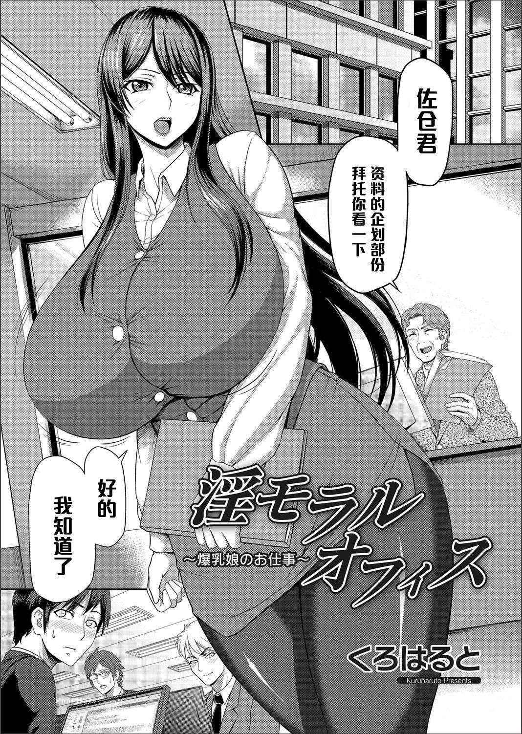 [Kuroharuto] Immoral Office ~Bakunyuu Musume no Oshigoto~ (Comic Magnum Vol. 65) [Chinese] [黑条汉化]