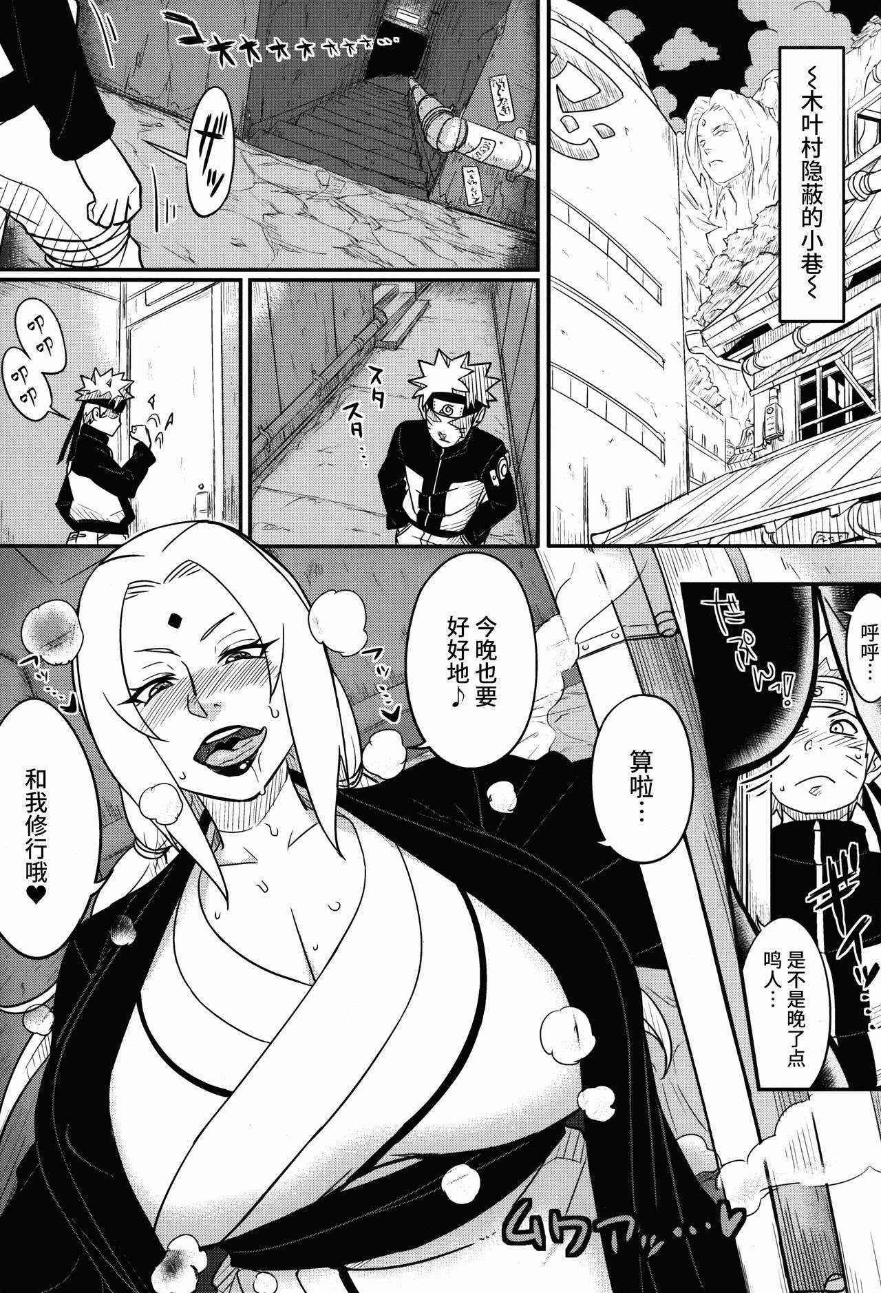 (COMIC1☆10) [Aroma Gaeru (Numahana)] Jukumitsuki Intouden Maki no Ichi (Naruto) [Chinese] [丧尸汉化]