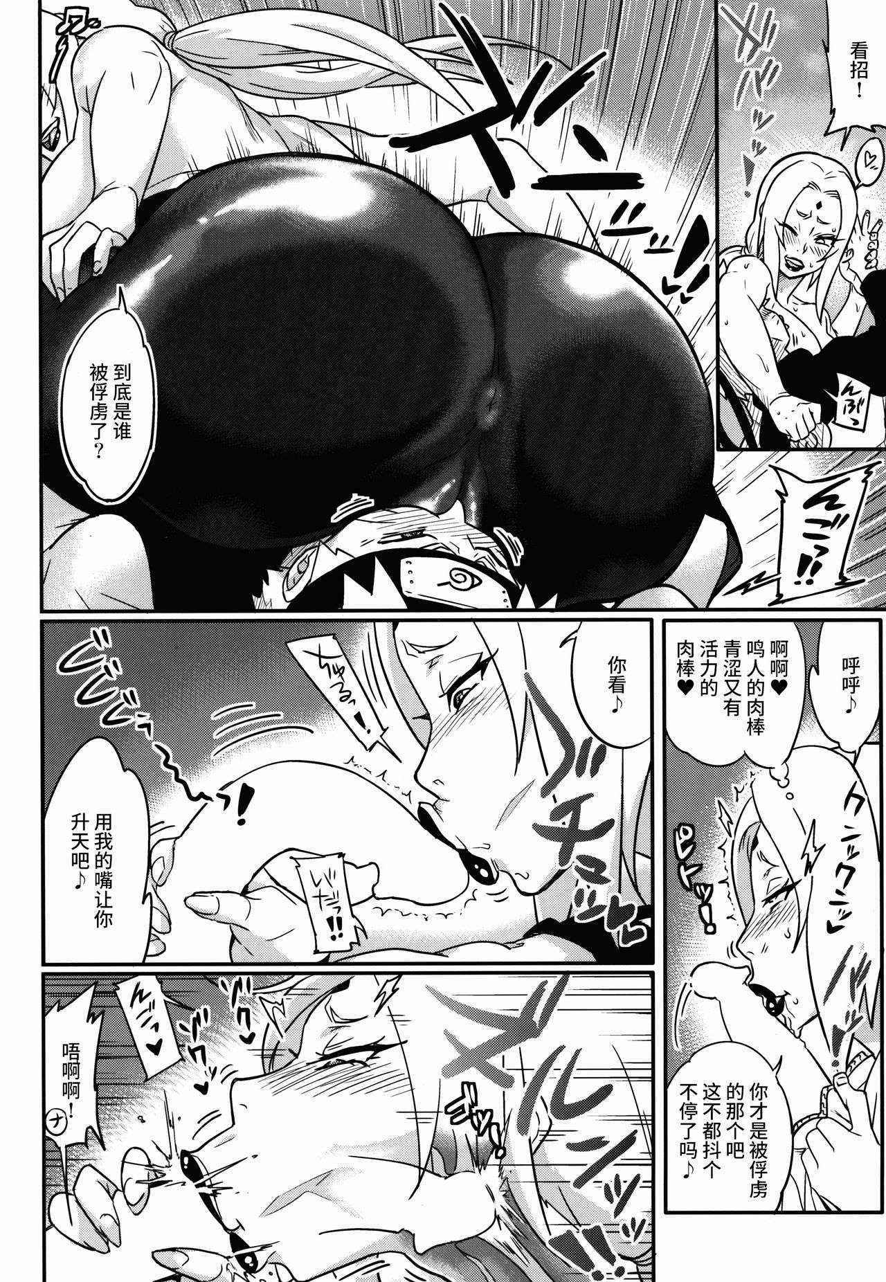 (COMIC1☆10) [Aroma Gaeru (Numahana)] Jukumitsuki Intouden Maki no Ichi (Naruto) [Chinese] [丧尸汉化]