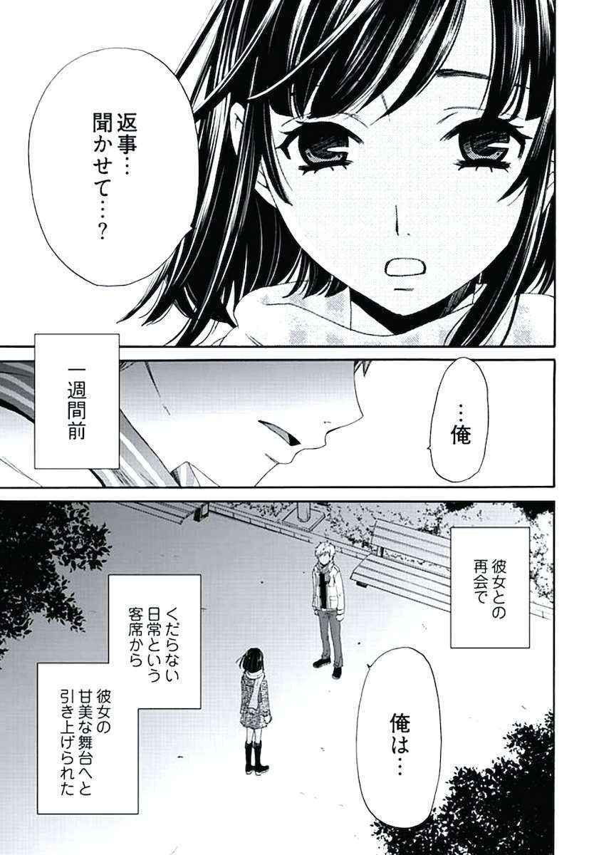 Netorase Keiyaku ch01-14