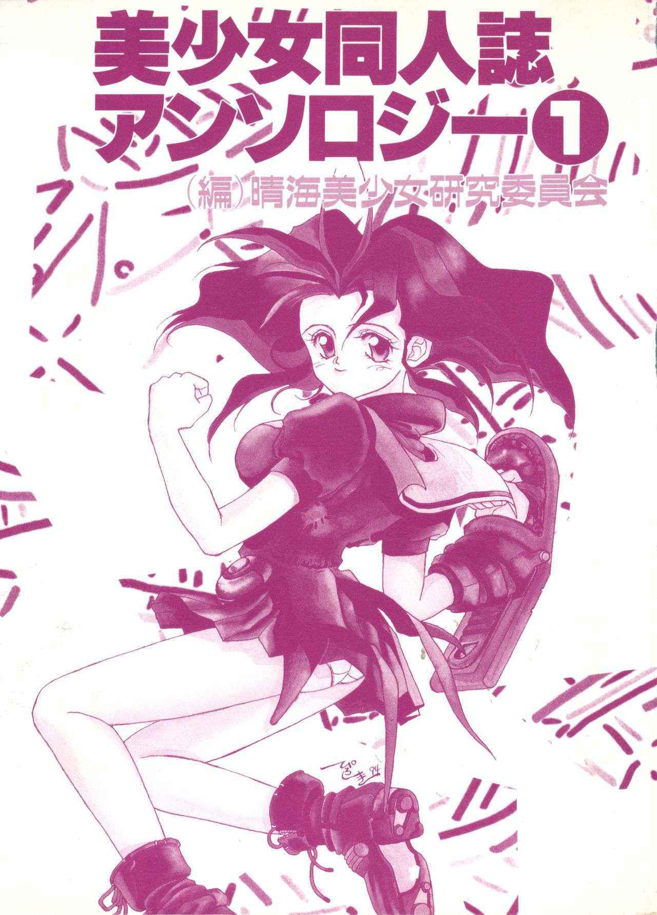 [Anthology] Bishoujo Doujinshi Anthology 1 (Various)