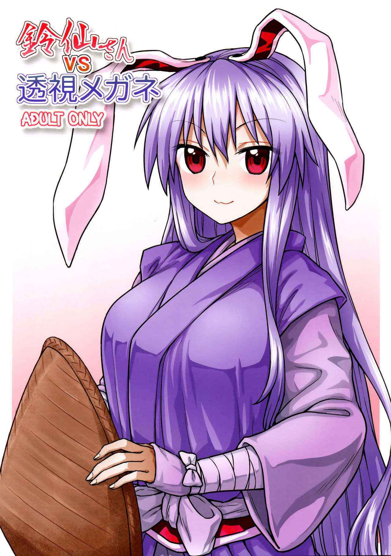 (Shuuki Reitaisai 3) [110-GROOVE (Itou Yuuji)] Reisen-san vs Toushi Megane (Touhou Project) [Chinese] [脸肿汉化组]