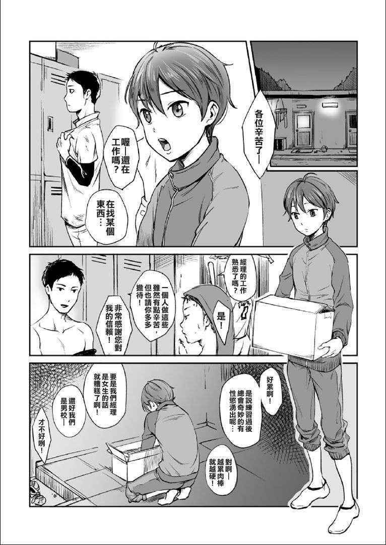 [Taurin 1 Oku (Tataru)] Danshi Manager desu ga Danshi Buin no Seishori Suru Koto ni Narimashita. [Chinese] [維持健康每天吃精液冰沙漢化姐] [Digital]