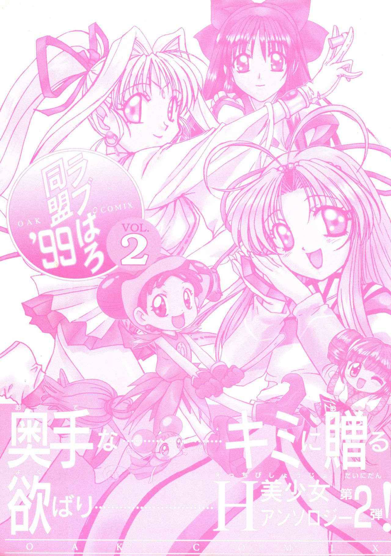 [Anthology] Love Paro Doumei '99 Vol. 2 (Various)