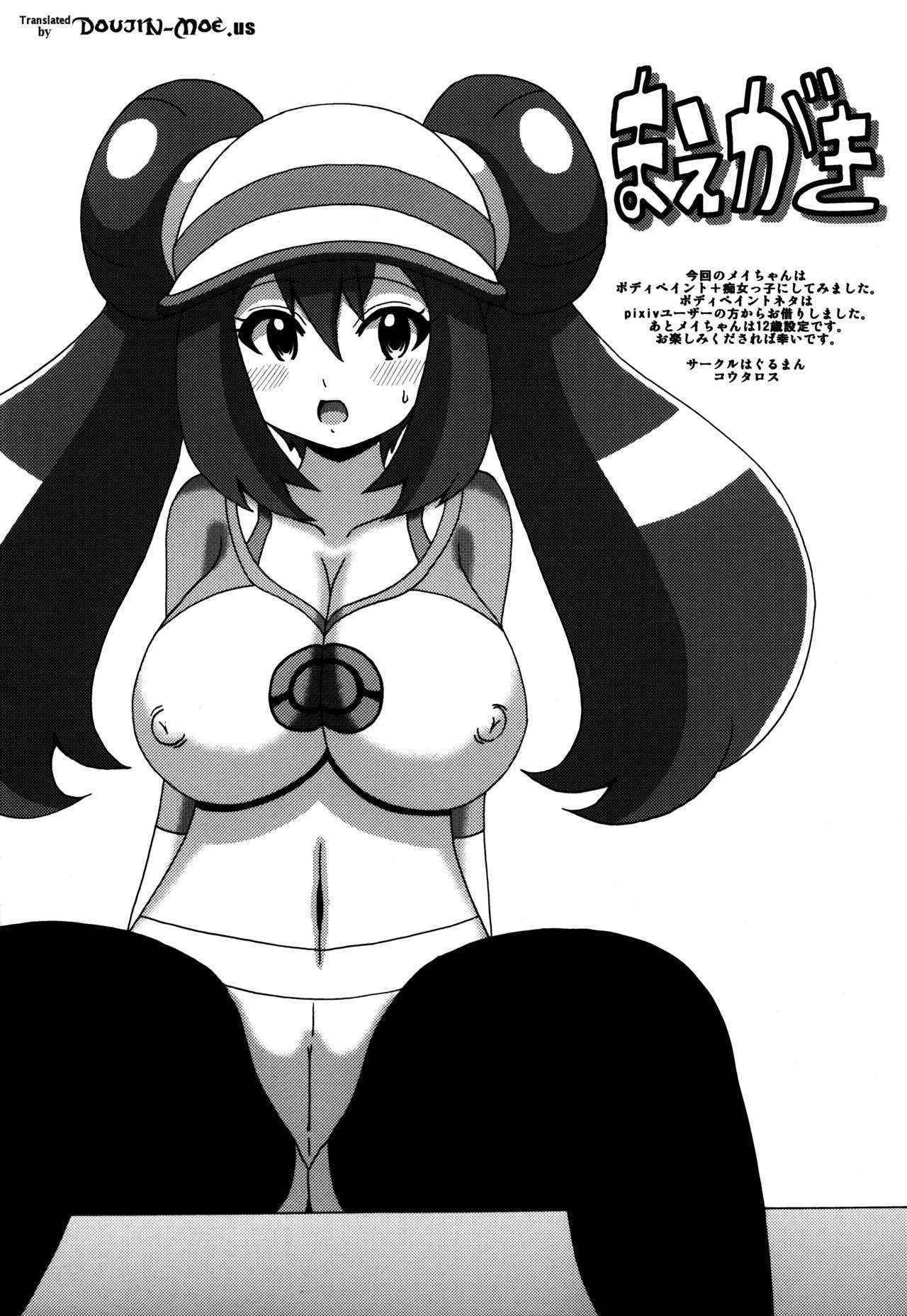 (SC58) [Haguruman (Koutarosu)] Mei no Hon (Pokémon) [English] {doujins.com}