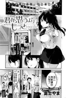 [Fujiyama] kimigaomouyori motto (COMIC X-EROS #41) [最低限度漢化]