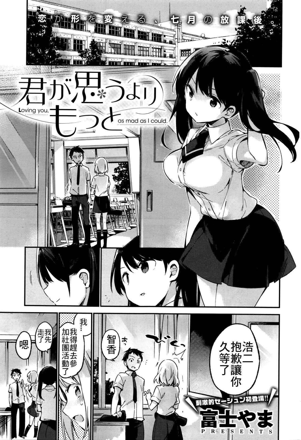 [Fujiyama] kimigaomouyori motto (COMIC X-EROS #41) [最低限度漢化]