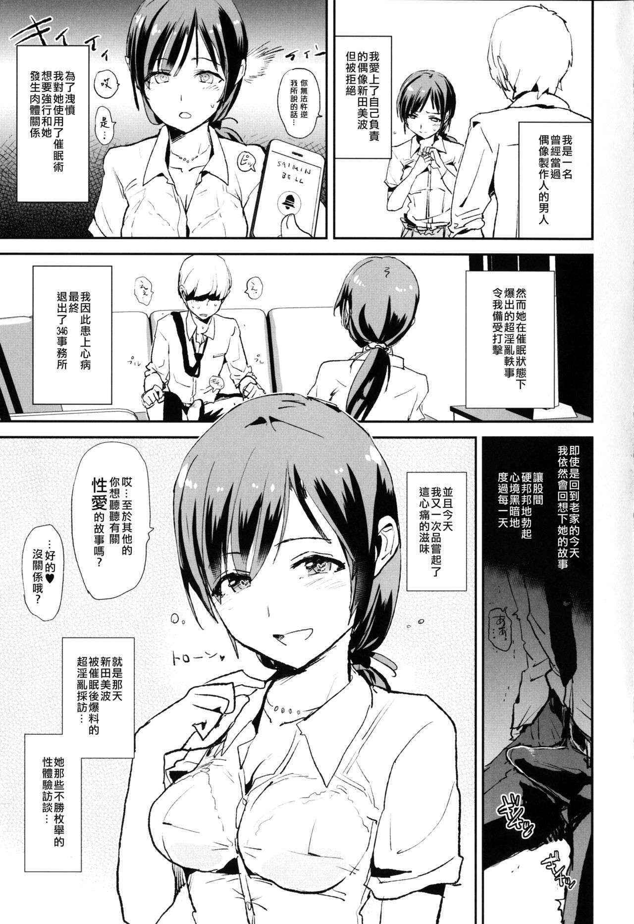 (COMIC1☆10) [Yami ni Ugomeku (Dokurosan)] Nitta Minami no Saimin Dosukebe Interview Outtake + Omake Paper (THE IDOLM@STER CINDERELLA GIRLS) [Chinese] [YuLong個人漢化]