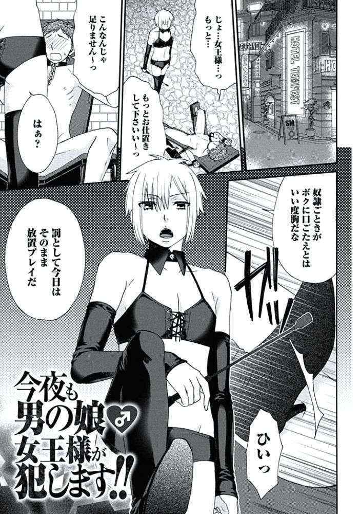 [Fuyusaka Koromo] Otokonoko Queen wa Seijoui ga Nigate!?