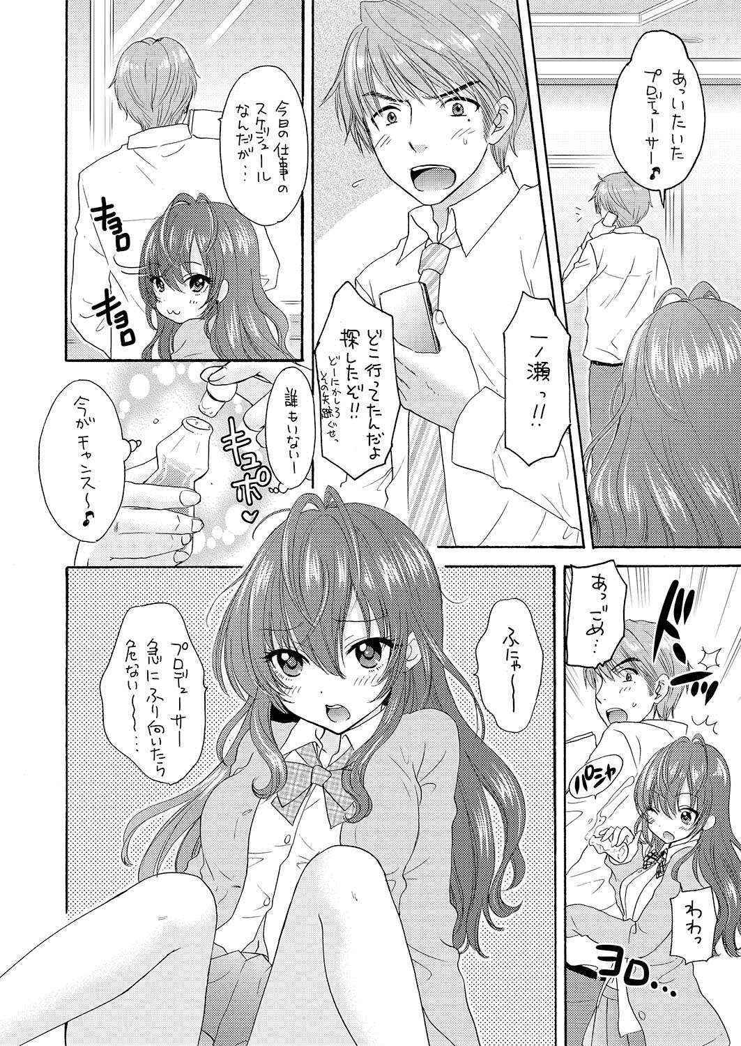 (COMIC1☆10) [SAILORQ2 (RYÖ)] PERFUME TRIPPER (THE IDOLM@STER CINDERELLA GIRLS) [Digital]