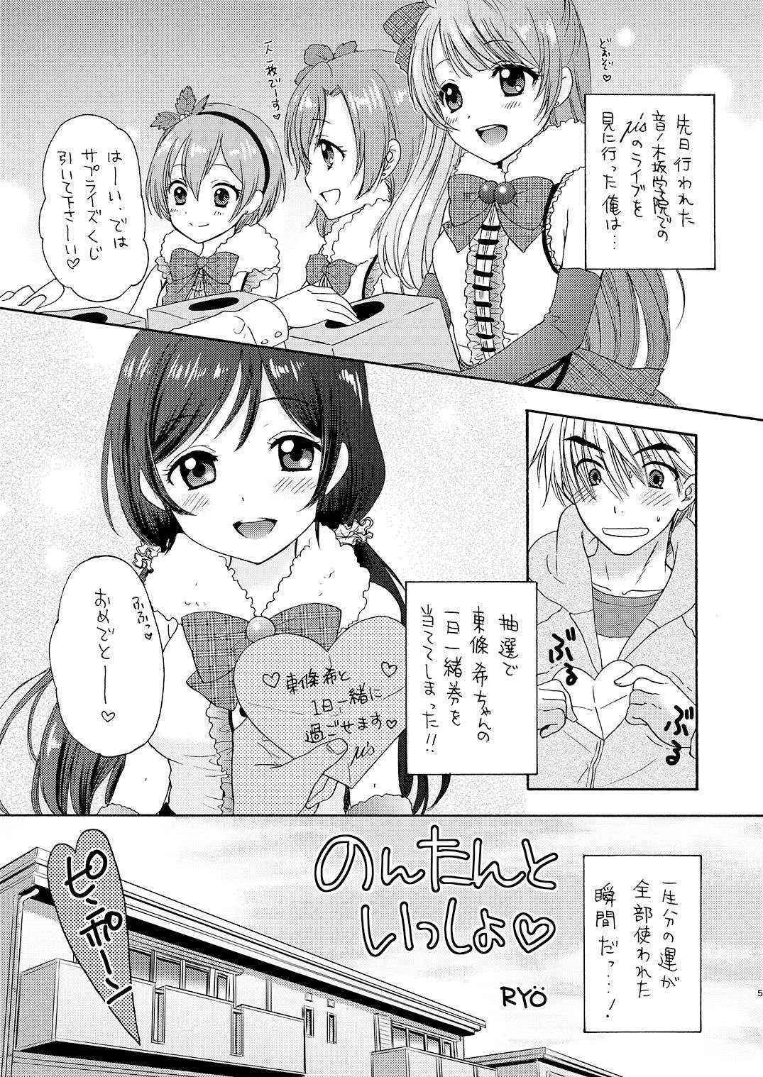 (Bokura no Love Live! 10) [SAILORQ2 (RYÖ)] Nontan to Issho (Love Live!) [Digital]