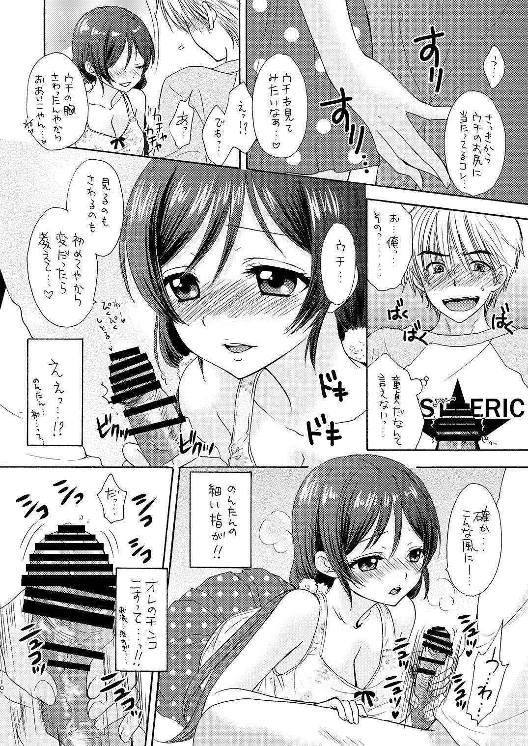 (Bokura no Love Live! 10) [SAILORQ2 (RYÖ)] Nontan to Issho (Love Live!) [Digital]