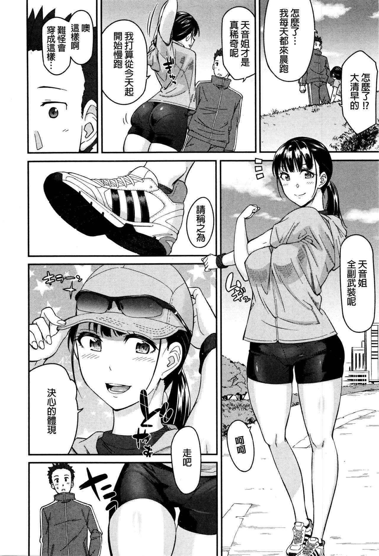 [Orikuchi] Nikkan Running (COMIC JSCK Vol. 4) [Chinese]