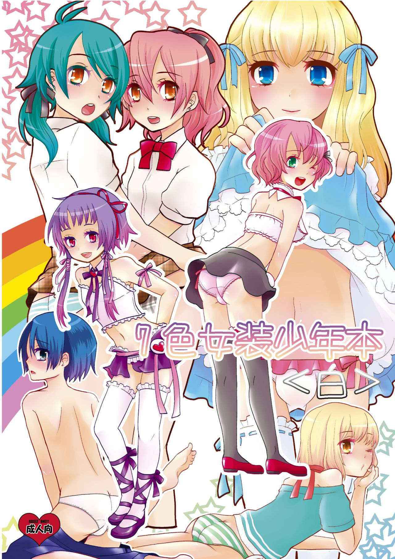 [P-ME (Sakai Ringo)] Nanairo Josou Shounen Bon Shiro [English] [Digital]