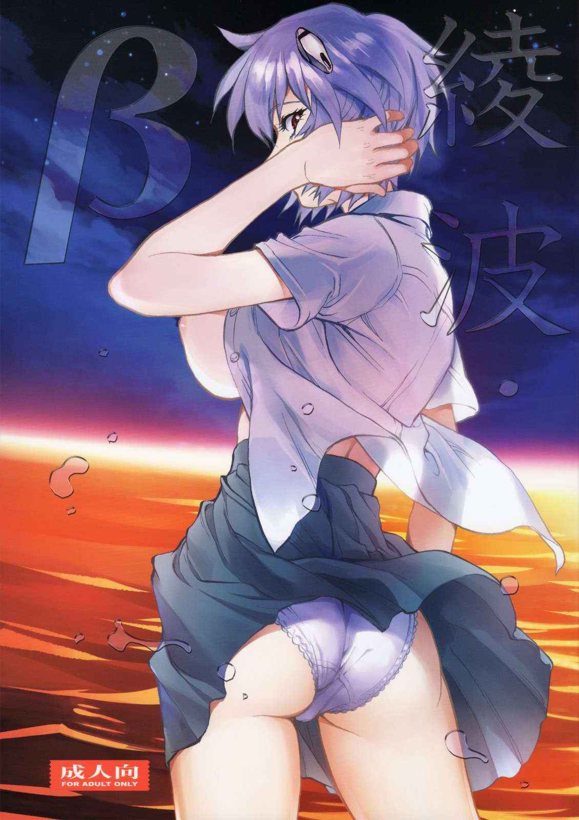 (C89) [Human High-Light Film (Shiosaba)] Ayanami β (Neon Genesis Evangelion) [English] {doujins.com}