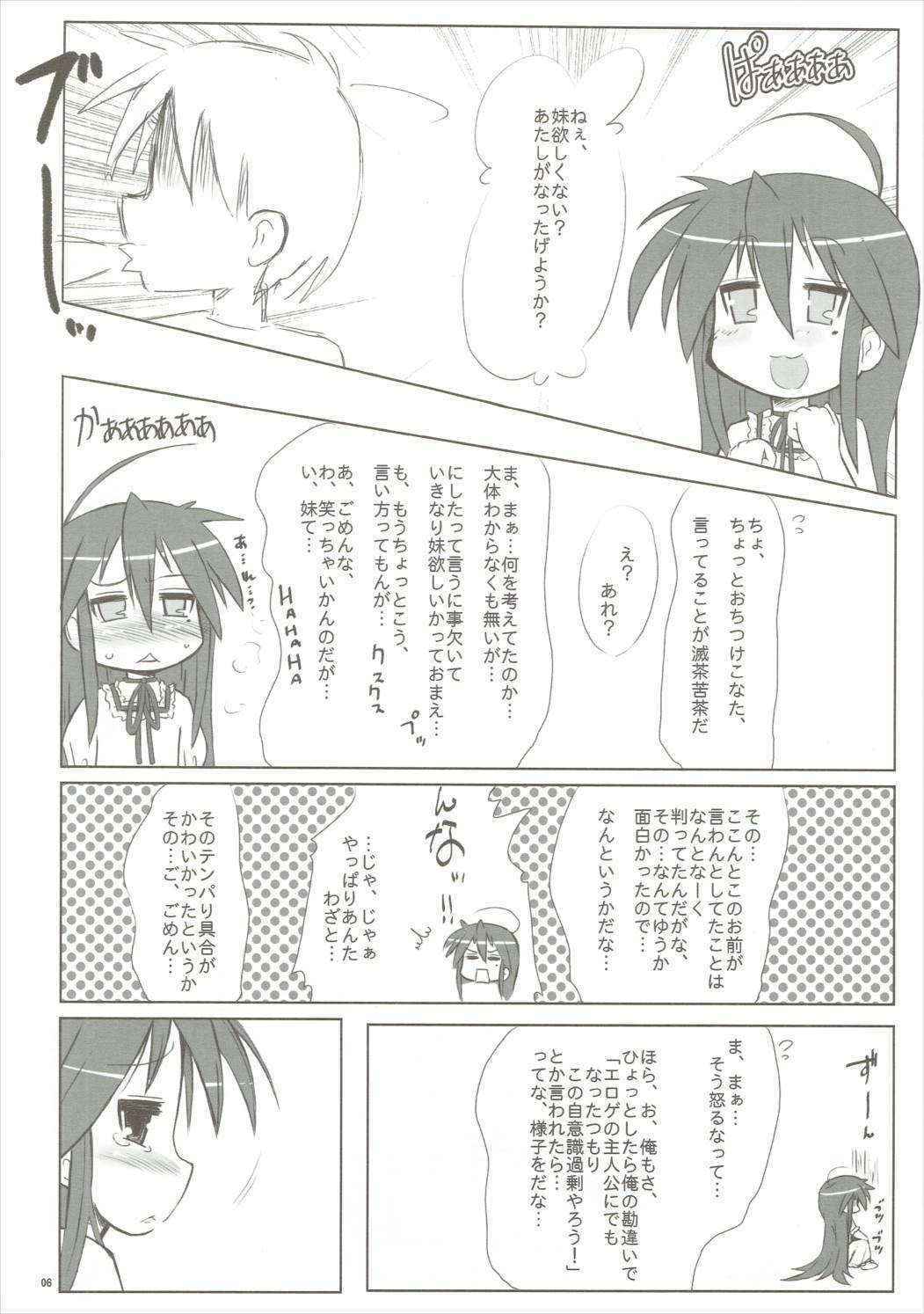 (C72) [Kanmidokoro USB (Furiri)] Hell Cat (Lucky Star)