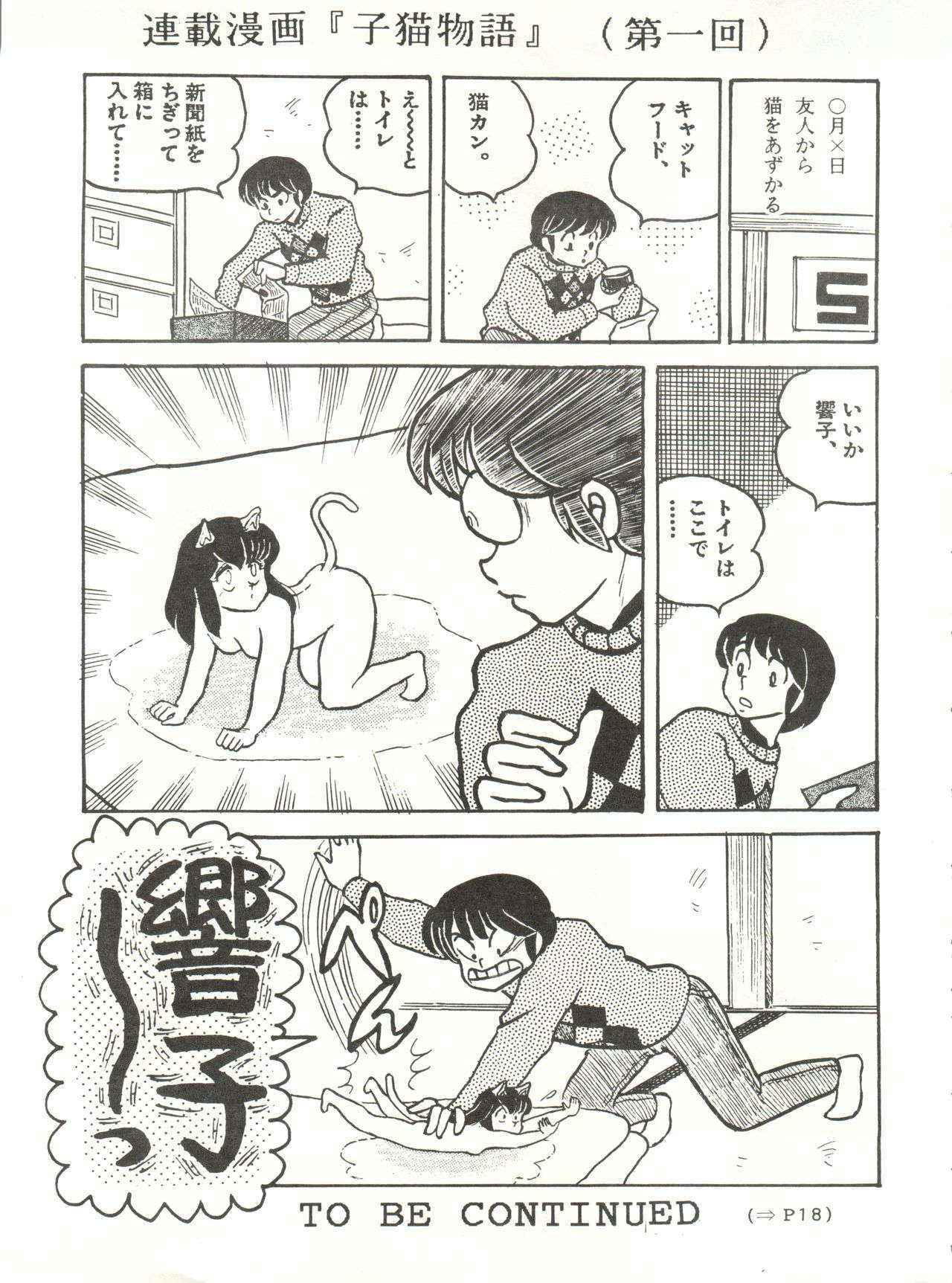 [STUDIO SHARAKU (Sharaku Seiya)] Mibojin Geshuku 2 (Maison Ikkoku)