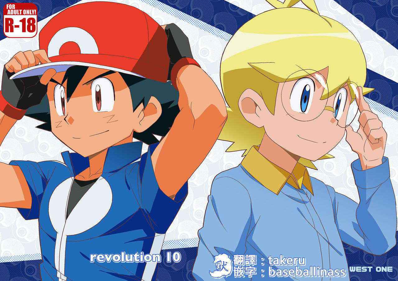 (Shota Scratch 27) [WEST ONE (10nin)] revolution 10 (Pokémon X and Y)  [Chinese]