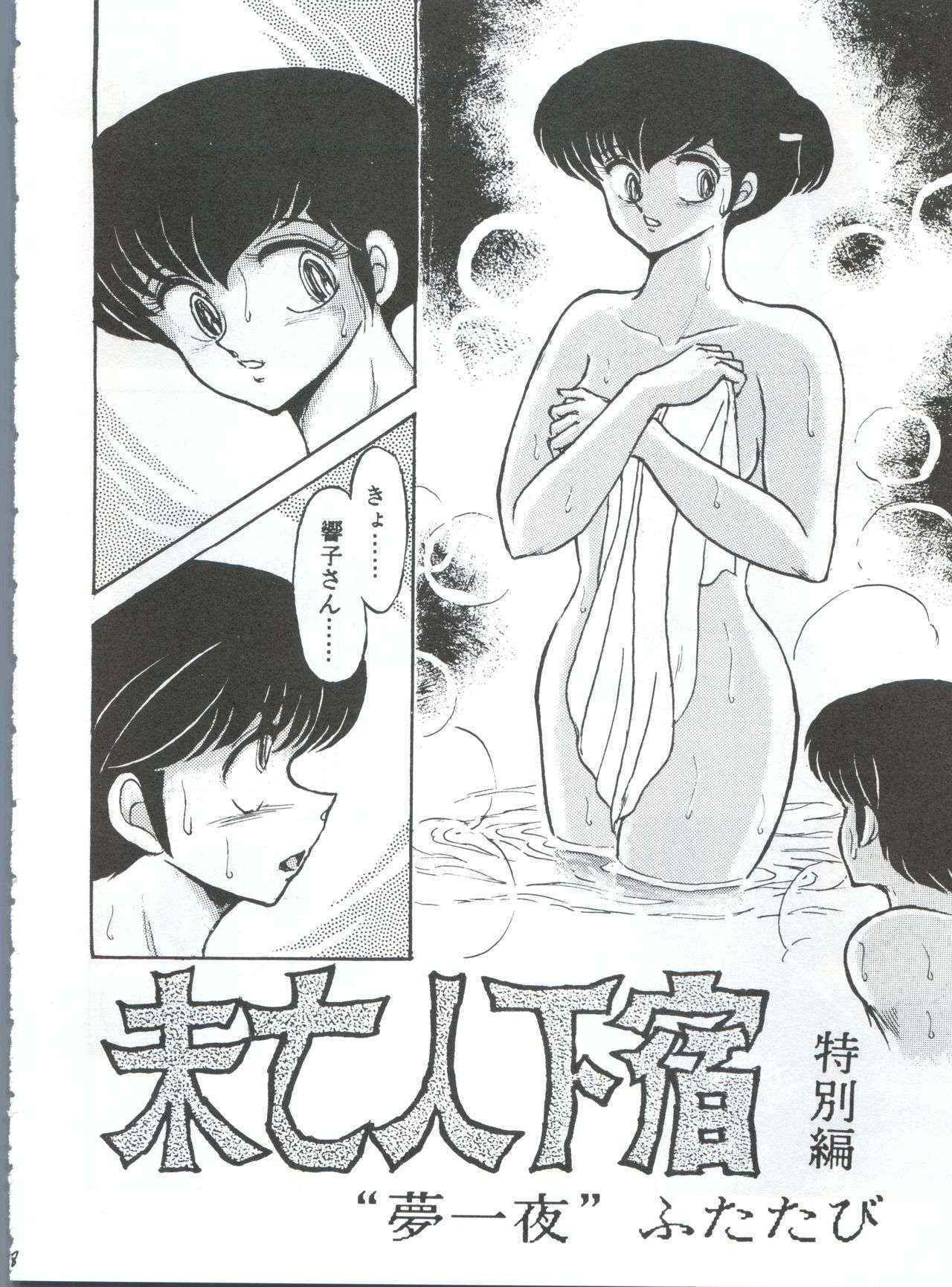 [STUDIO SHARAKU (Sharaku Seiya)] Mibojin Geshuku Fukkoku-ban (Maison Ikkoku)