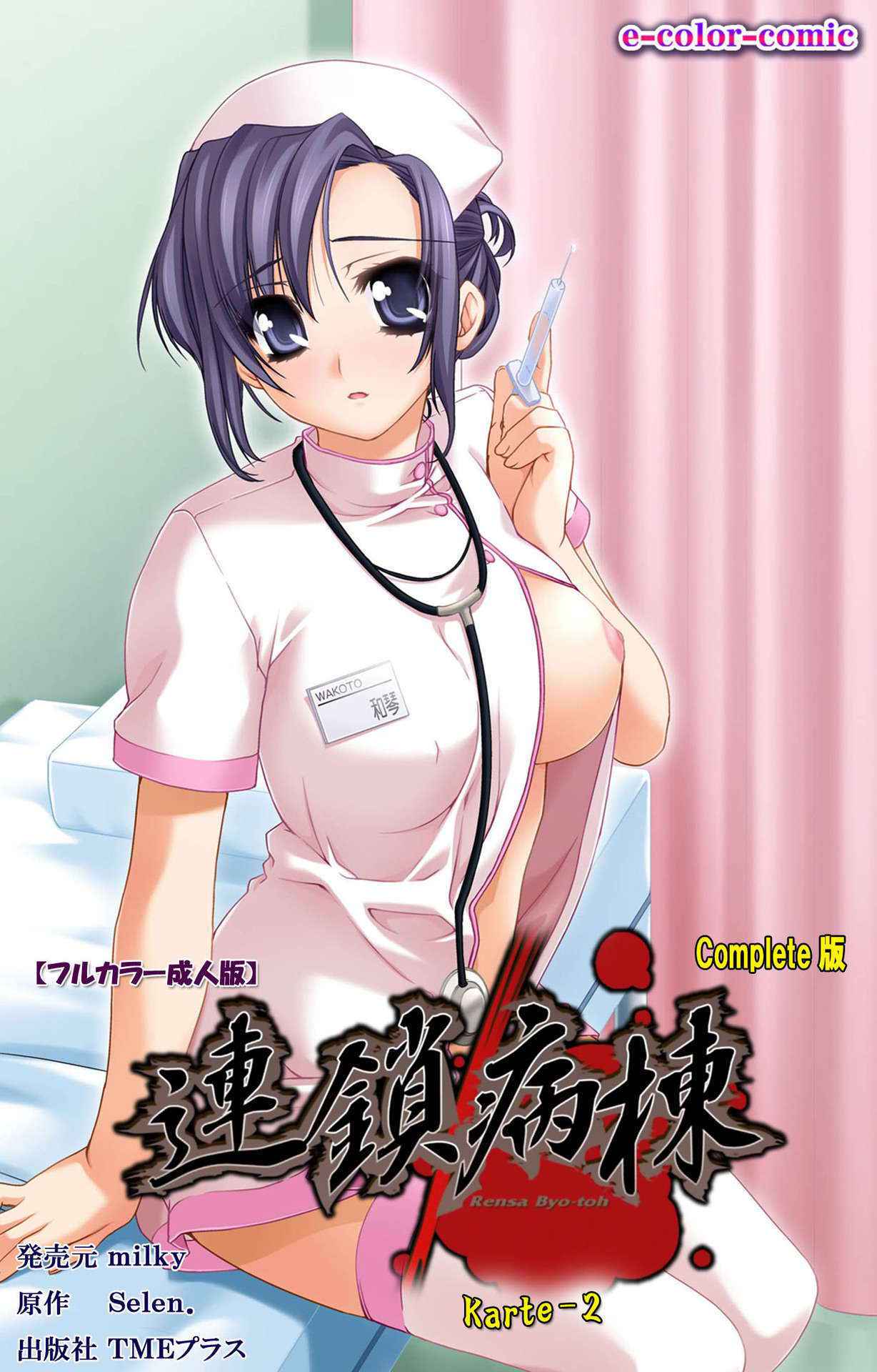 [Selen] Rensai Byoutou Karte-2 Complete Ban [Digital]