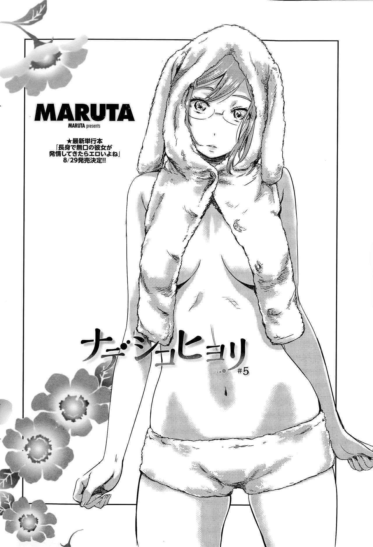 [MARUTA] Nadeshiko Hiyori #5 (COMIC Penguin Club 2015-09)  [Chinese] [沒有漢化]