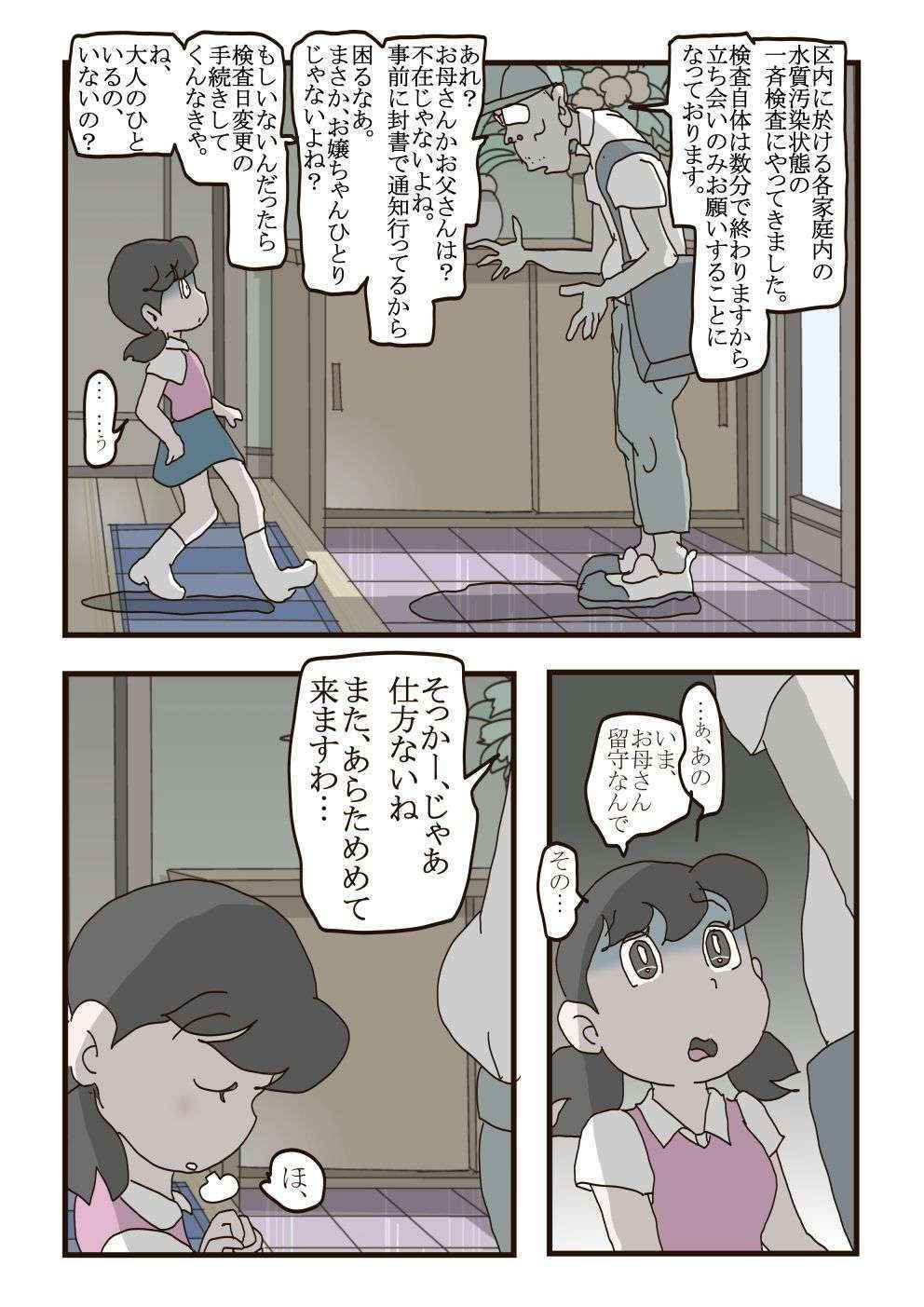 [momo] しずかちゃんの悲劇【1】～【7】まとめ15 p (Doraemon)