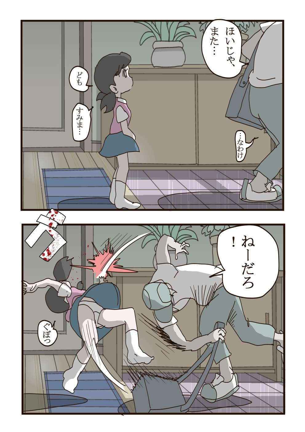 [momo] しずかちゃんの悲劇【1】～【7】まとめ15 p (Doraemon)