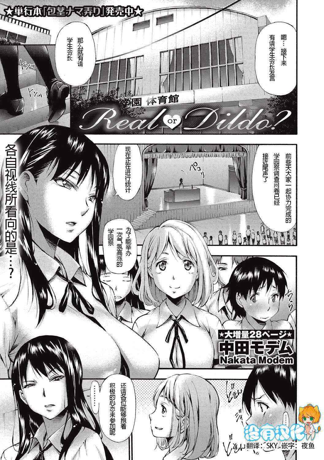 [Nakata Modem] Real or Dildo? (COMIC Masyo 2016-10) [Chinese] [沒有漢化] [Digital]