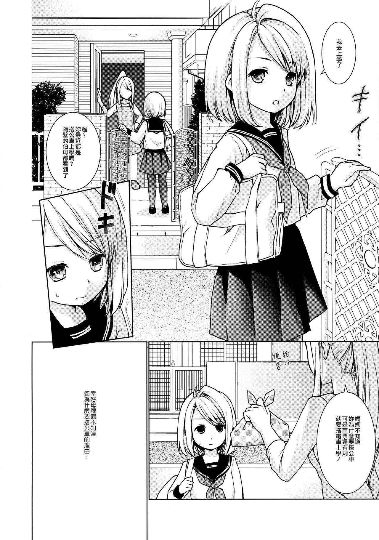 (COMIC1☆8) [F Taku (Anma)] Mukuchi Shoujo no Chikan Higai 5 [Chinese] [裏洽鄉民漢化組]