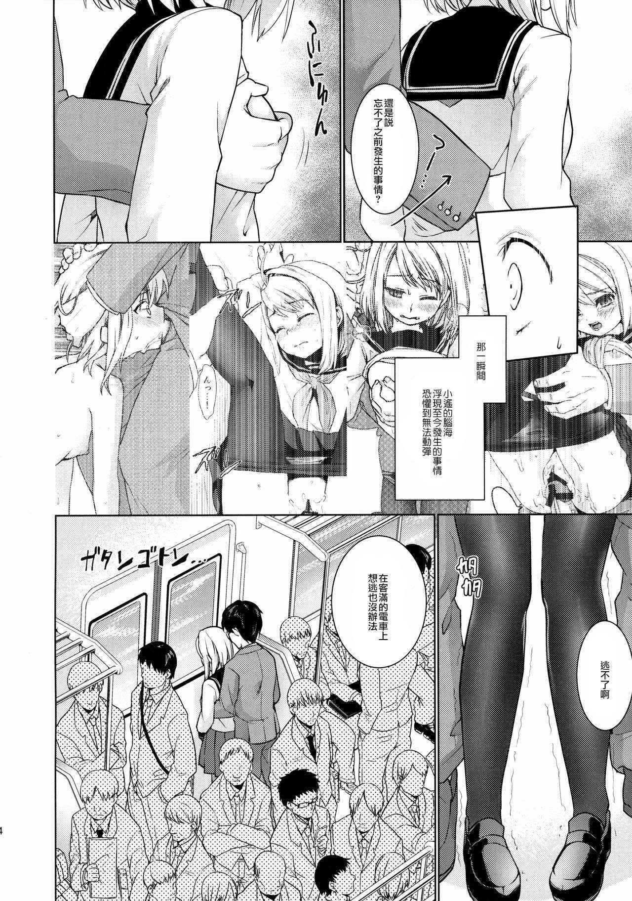 (COMIC1☆8) [F Taku (Anma)] Mukuchi Shoujo no Chikan Higai 5 [Chinese] [裏洽鄉民漢化組]