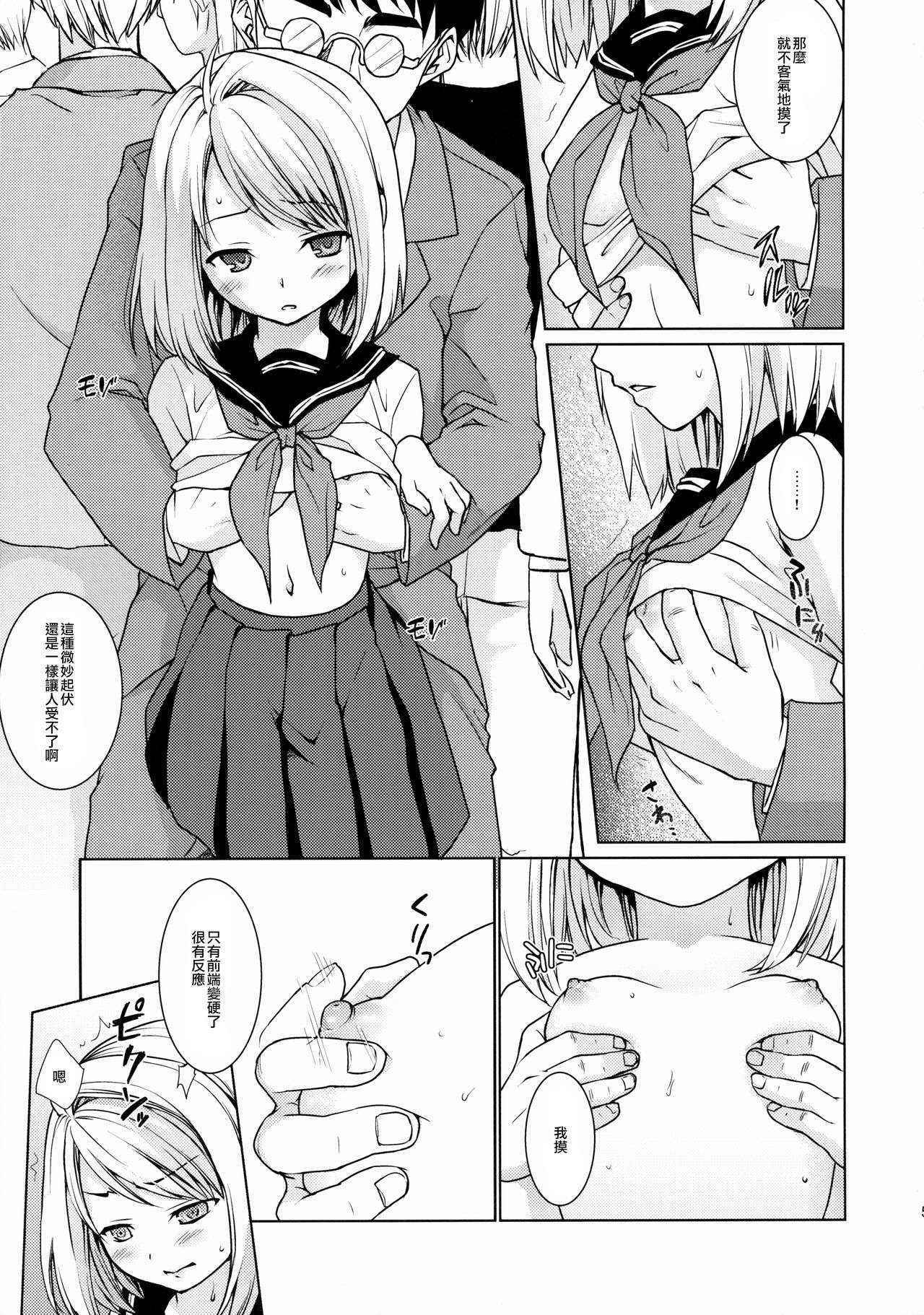 (COMIC1☆8) [F Taku (Anma)] Mukuchi Shoujo no Chikan Higai 5 [Chinese] [裏洽鄉民漢化組]