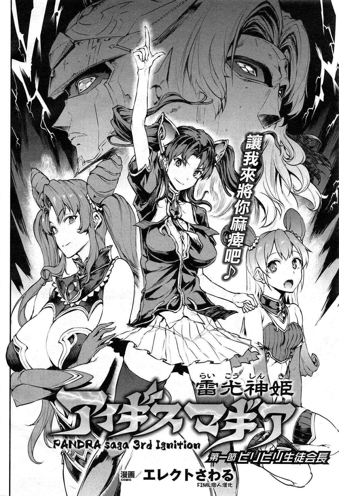 [エレクトさわる] 雷光神姫アイギスマギア─PANDRA saga 3rd ignition─第一節 ビリビリ生徒会長 (COMIC unreal 2016-12)[final個人漢化]