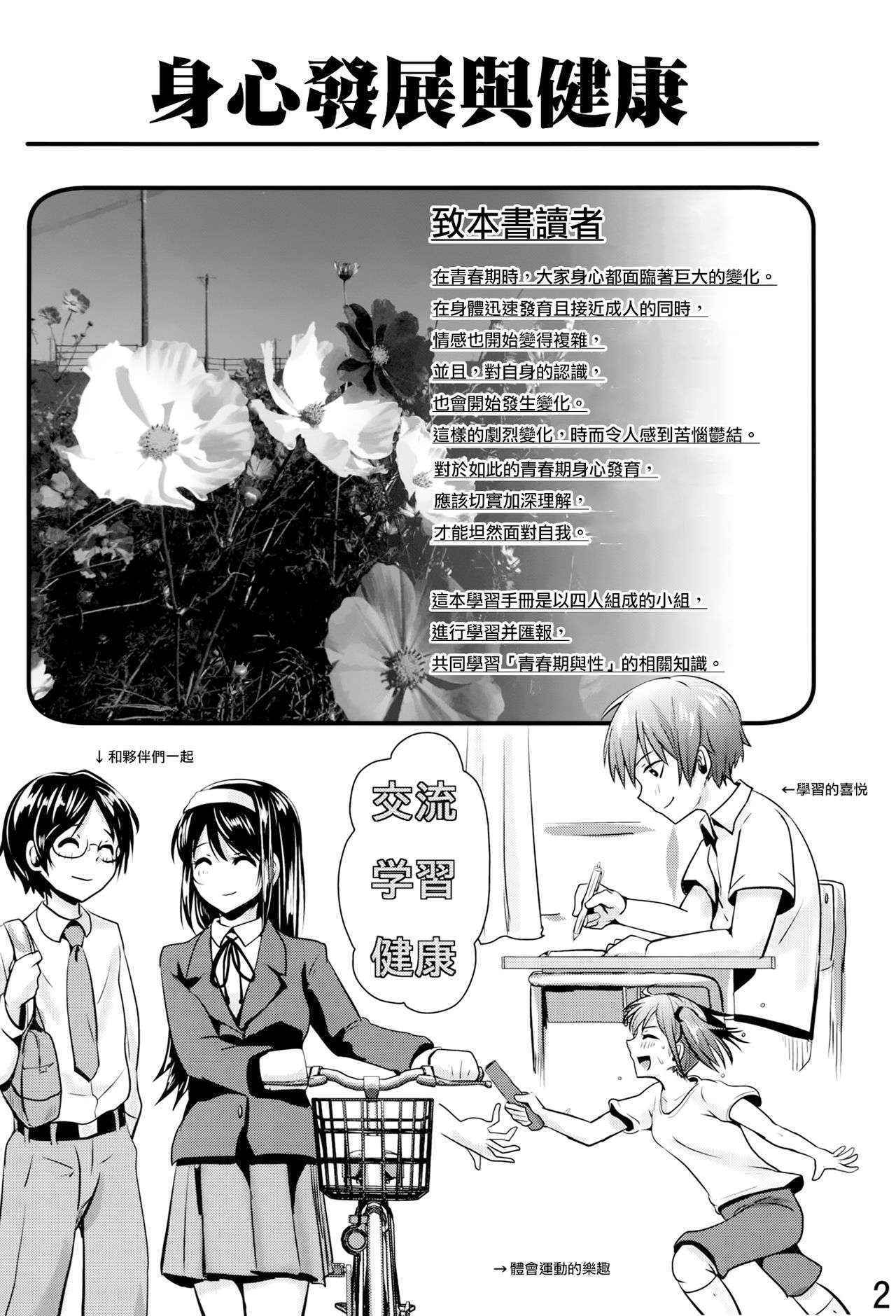 (C86) [H-SQUAD (Guglielmo)] Hokentaiiku Gakushuu Note ~Group Work Hen~ [Chinese] [沒有漢化]