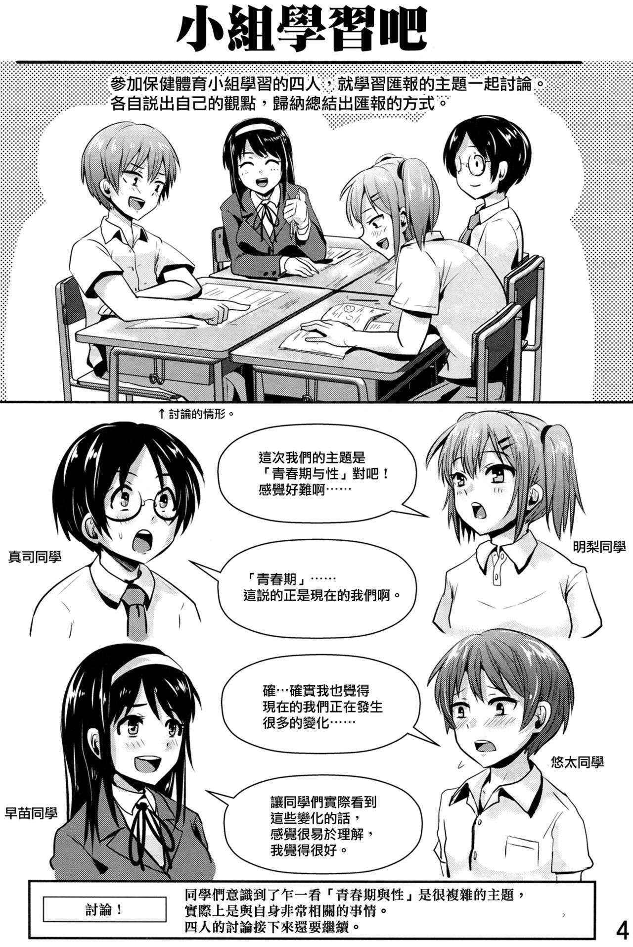 (C86) [H-SQUAD (Guglielmo)] Hokentaiiku Gakushuu Note ~Group Work Hen~ [Chinese] [沒有漢化]